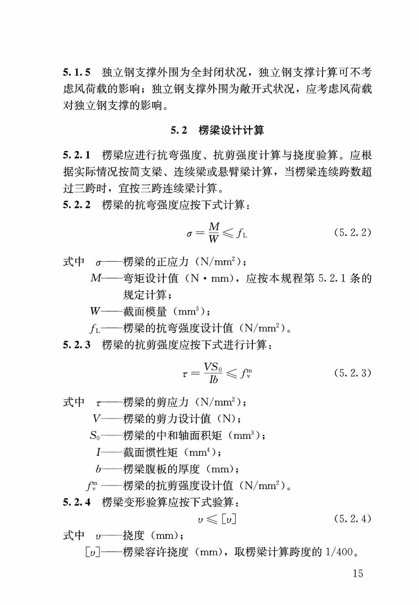 DB37/T5053-2016--装配式结构独立钢支柱临时支撑系统应用技术规程