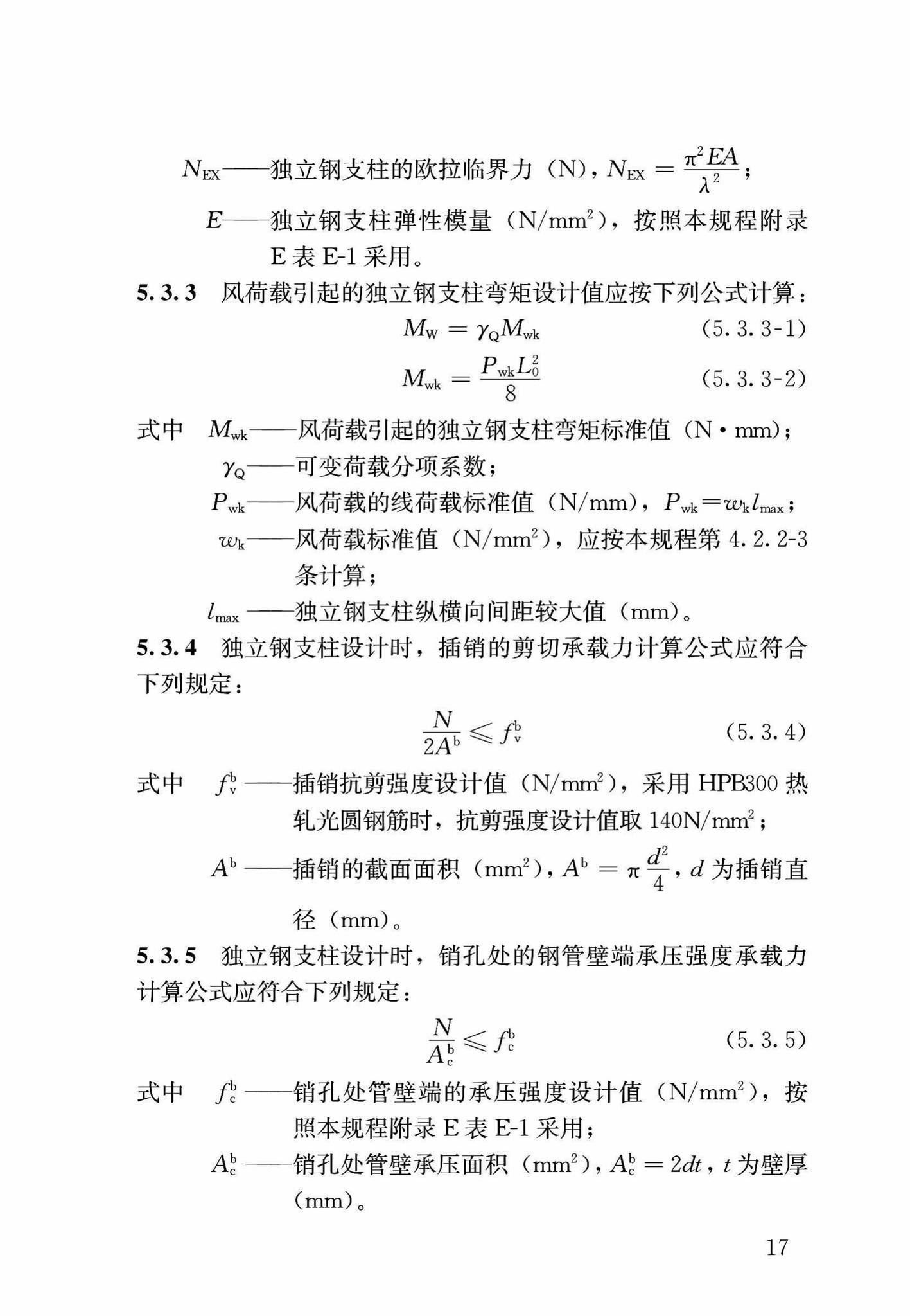 DB37/T5053-2016--装配式结构独立钢支柱临时支撑系统应用技术规程