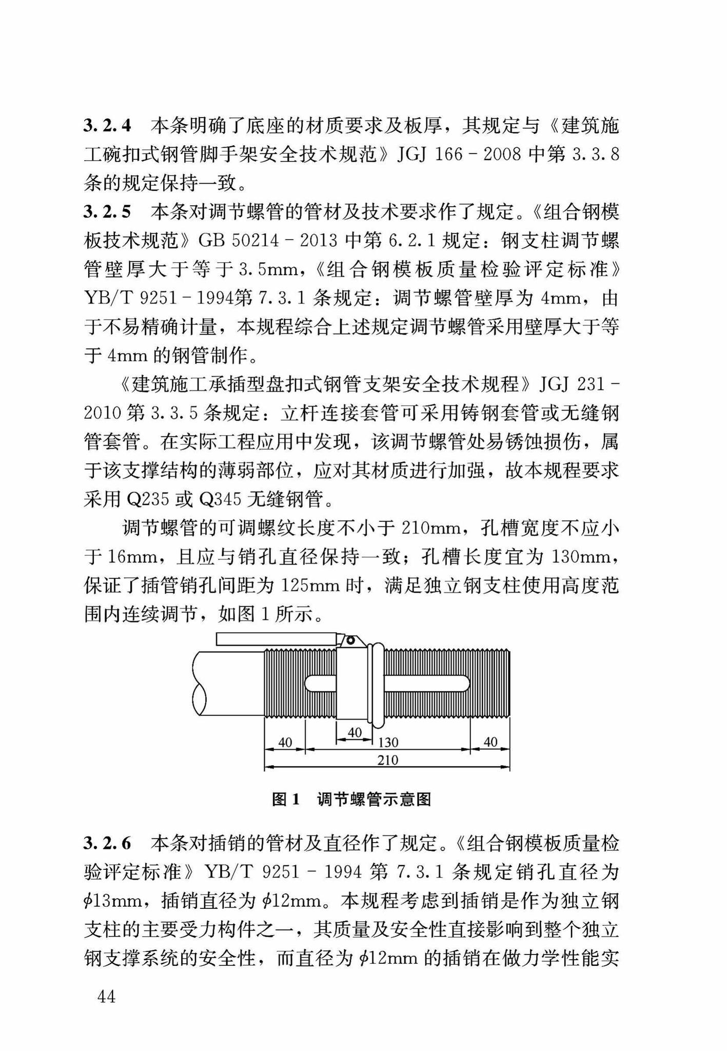 DB37/T5053-2016--装配式结构独立钢支柱临时支撑系统应用技术规程