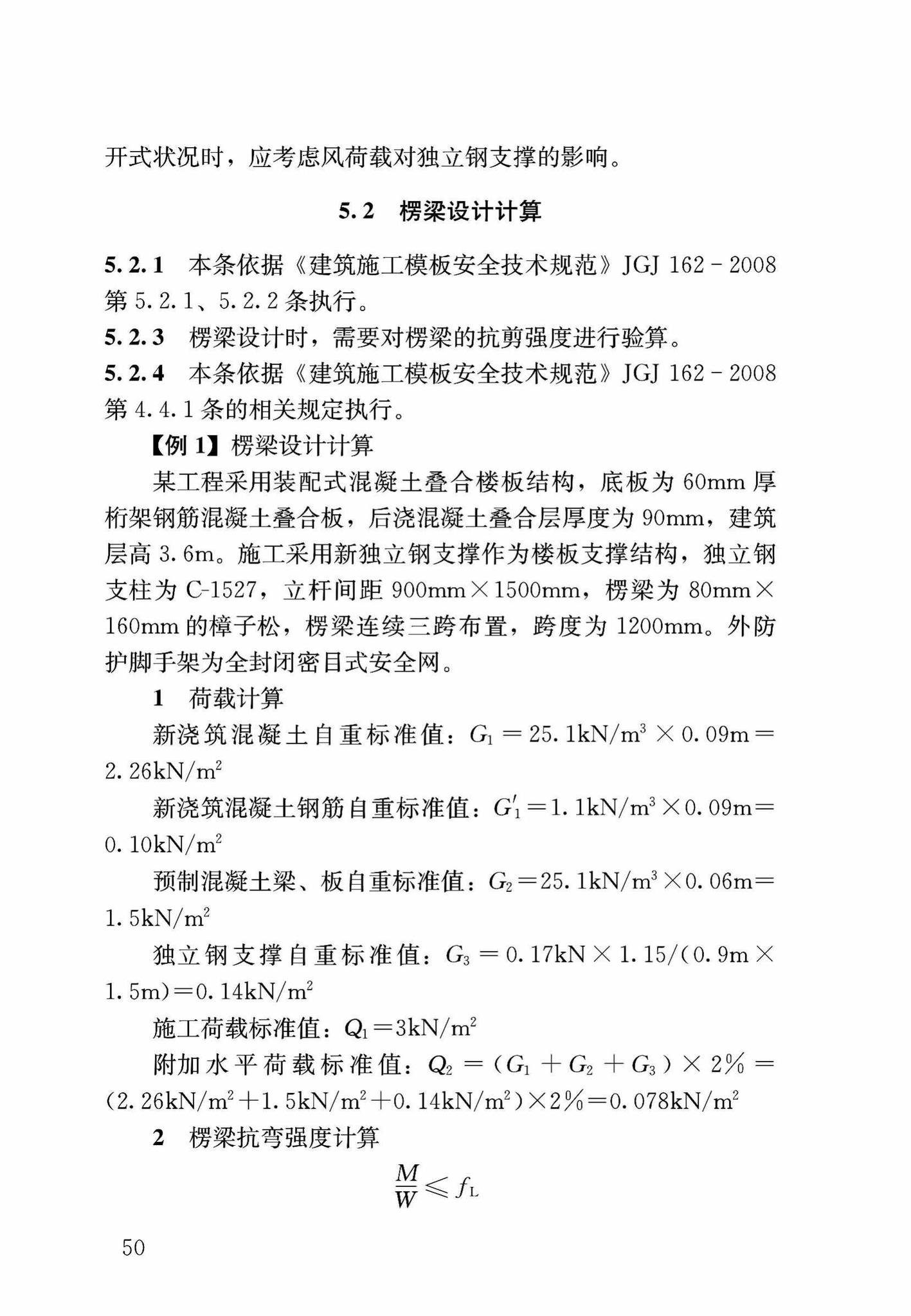 DB37/T5053-2016--装配式结构独立钢支柱临时支撑系统应用技术规程