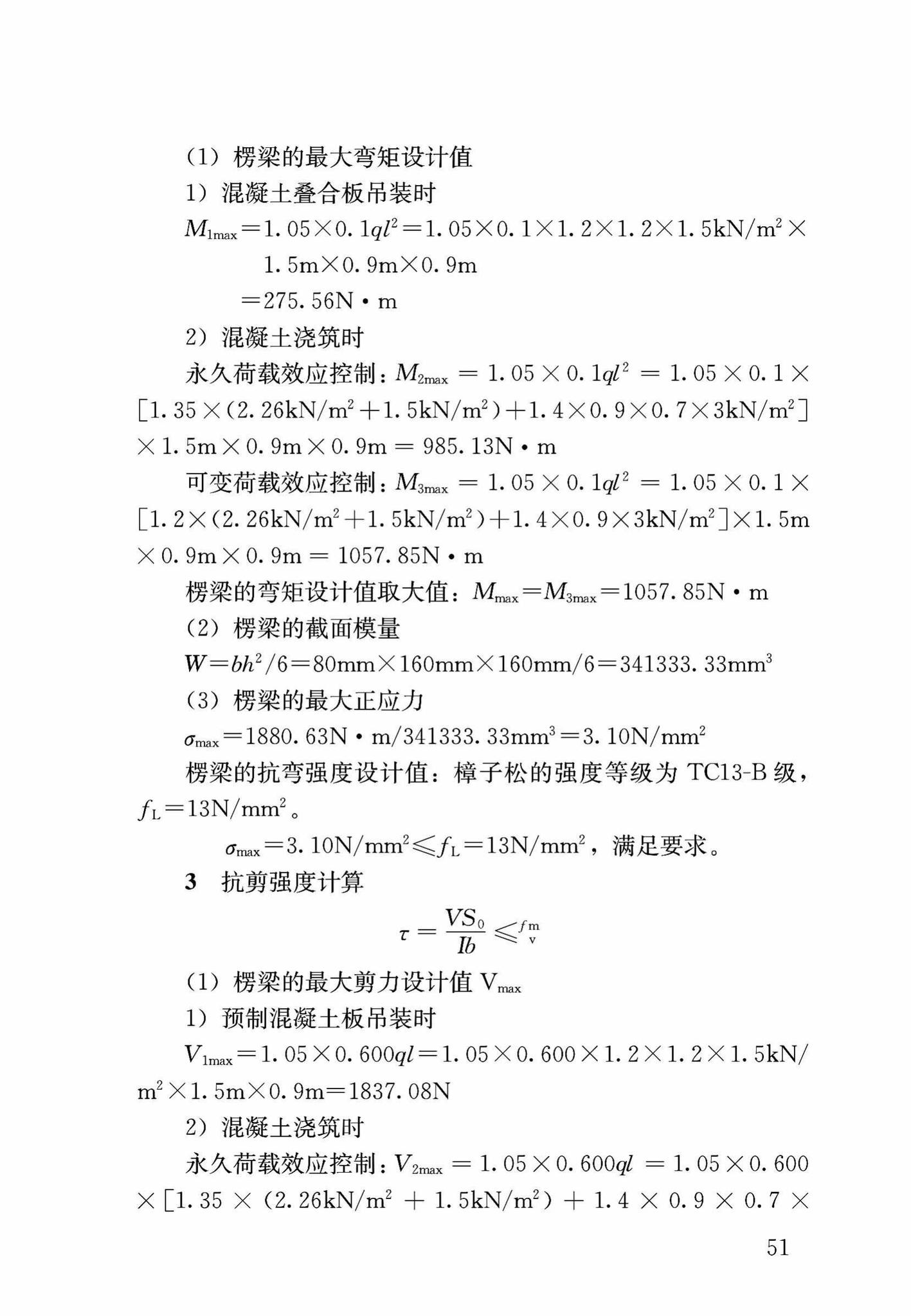 DB37/T5053-2016--装配式结构独立钢支柱临时支撑系统应用技术规程