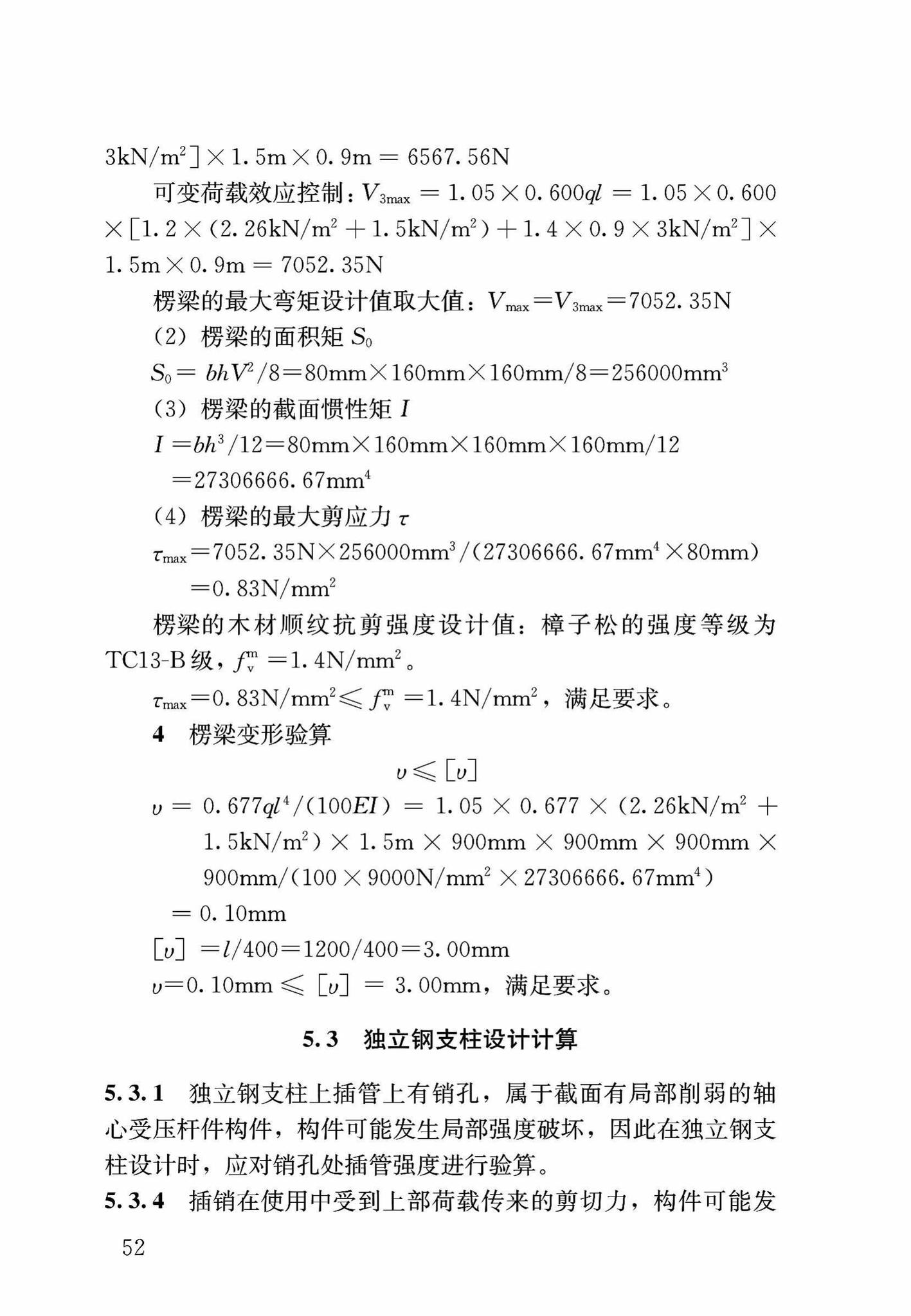 DB37/T5053-2016--装配式结构独立钢支柱临时支撑系统应用技术规程