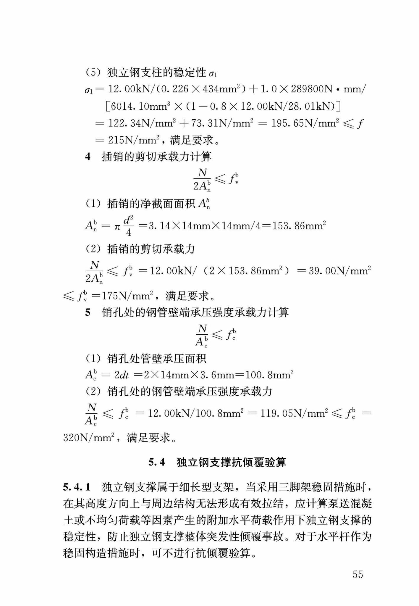 DB37/T5053-2016--装配式结构独立钢支柱临时支撑系统应用技术规程