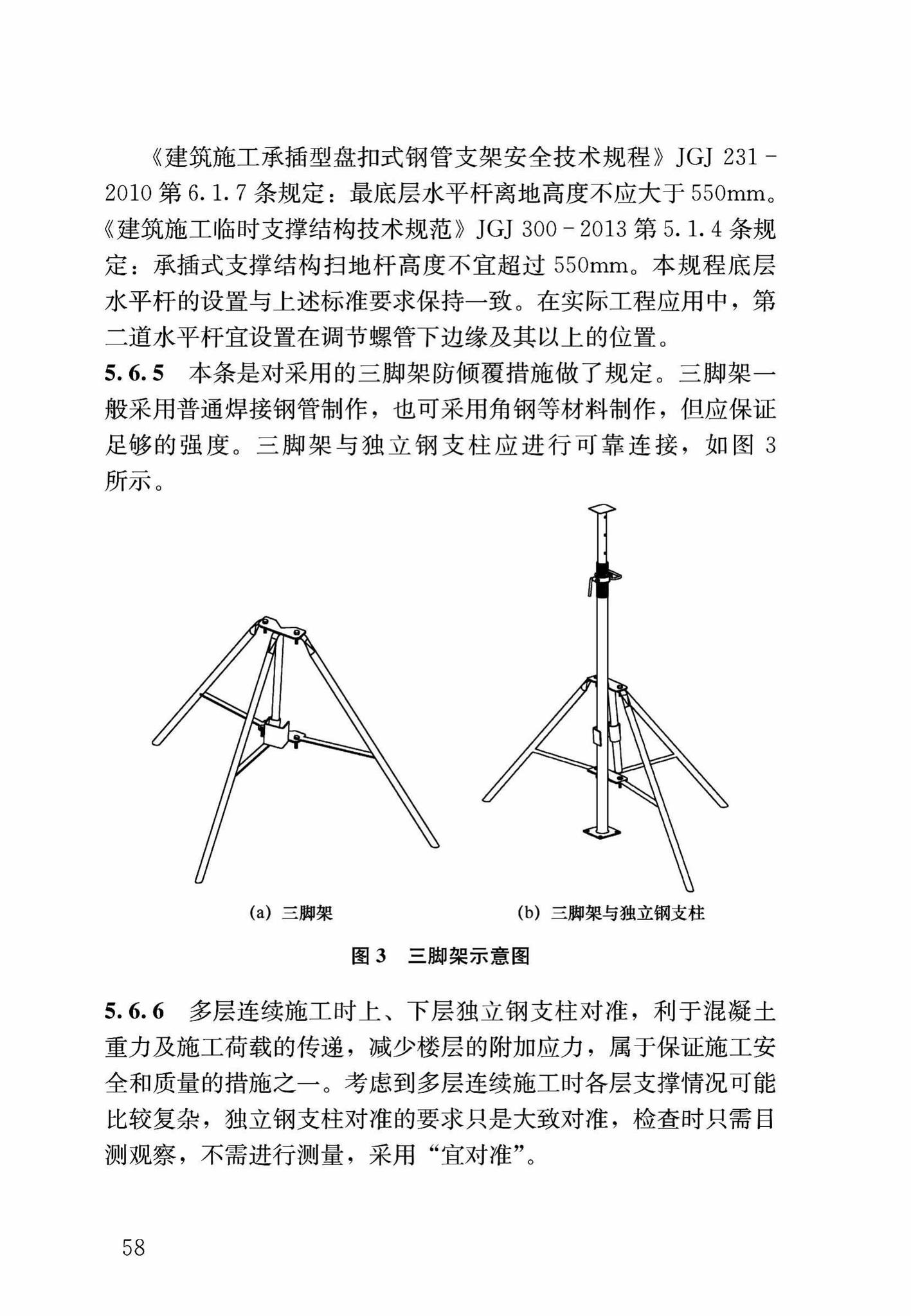 DB37/T5053-2016--装配式结构独立钢支柱临时支撑系统应用技术规程