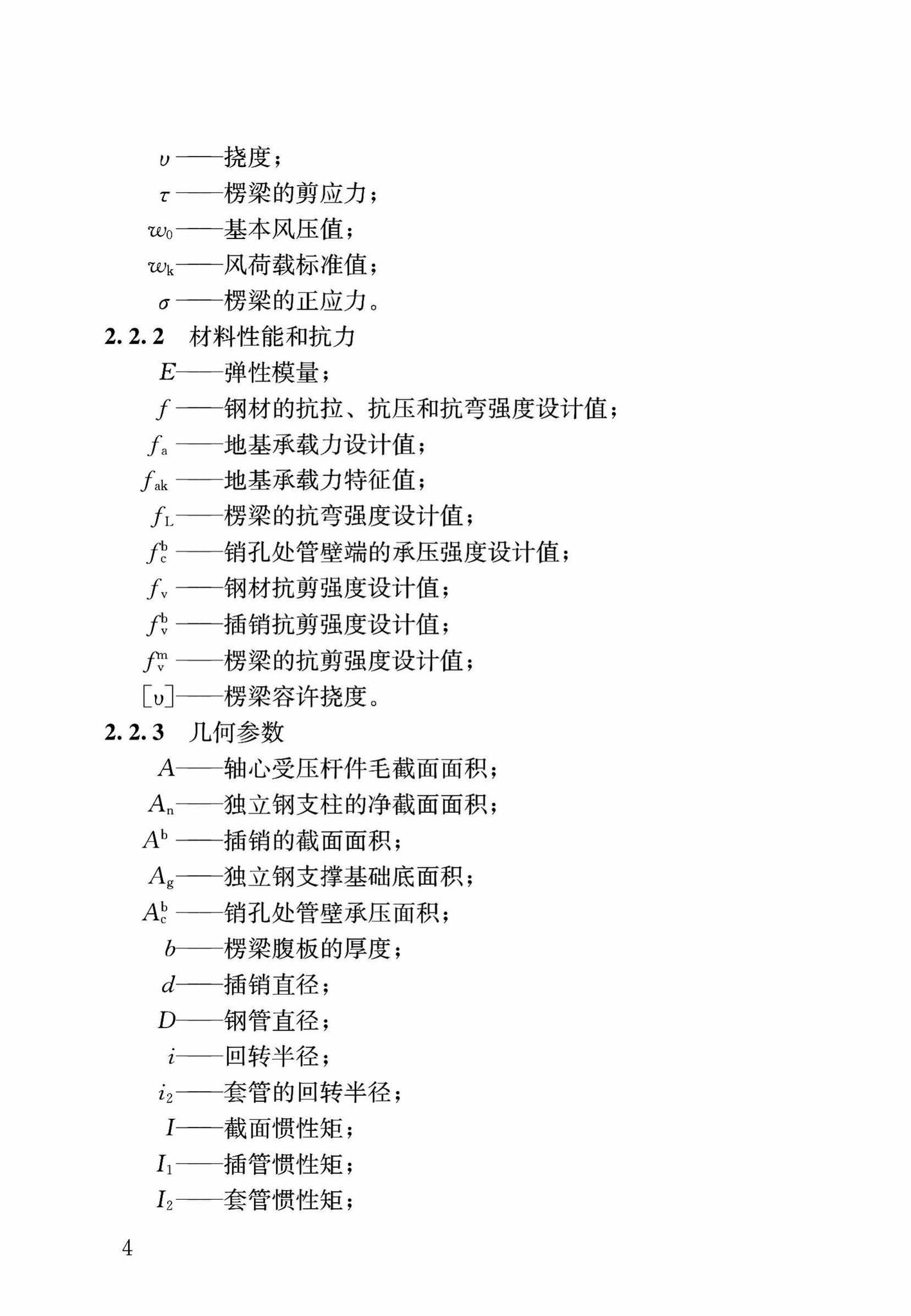 DB37/T5053-2016--装配式结构独立钢支柱临时支撑系统应用技术规程