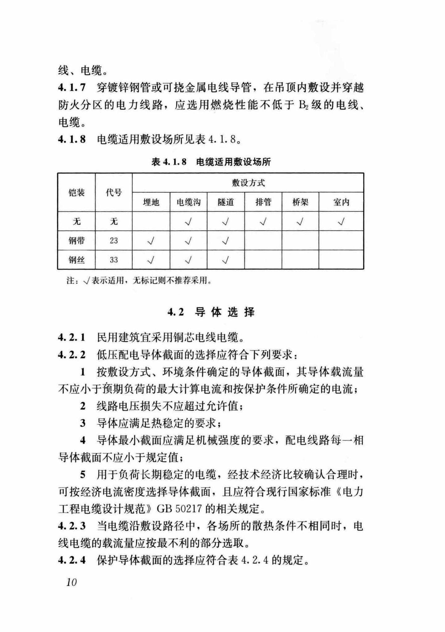 DB37/T5054-2016--建筑用双层共挤绝缘辐照交联电线电缆应用技术规程