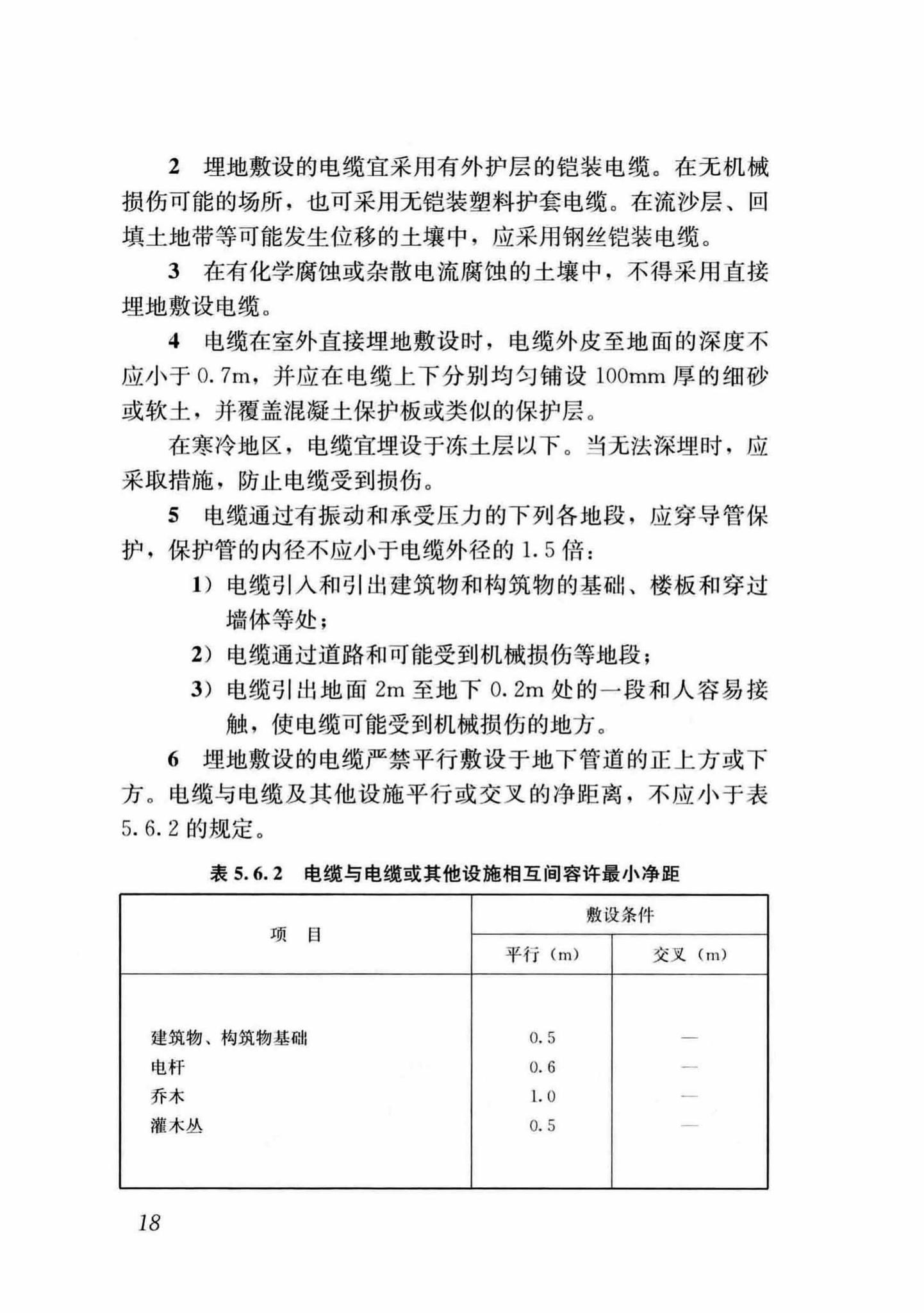 DB37/T5054-2016--建筑用双层共挤绝缘辐照交联电线电缆应用技术规程