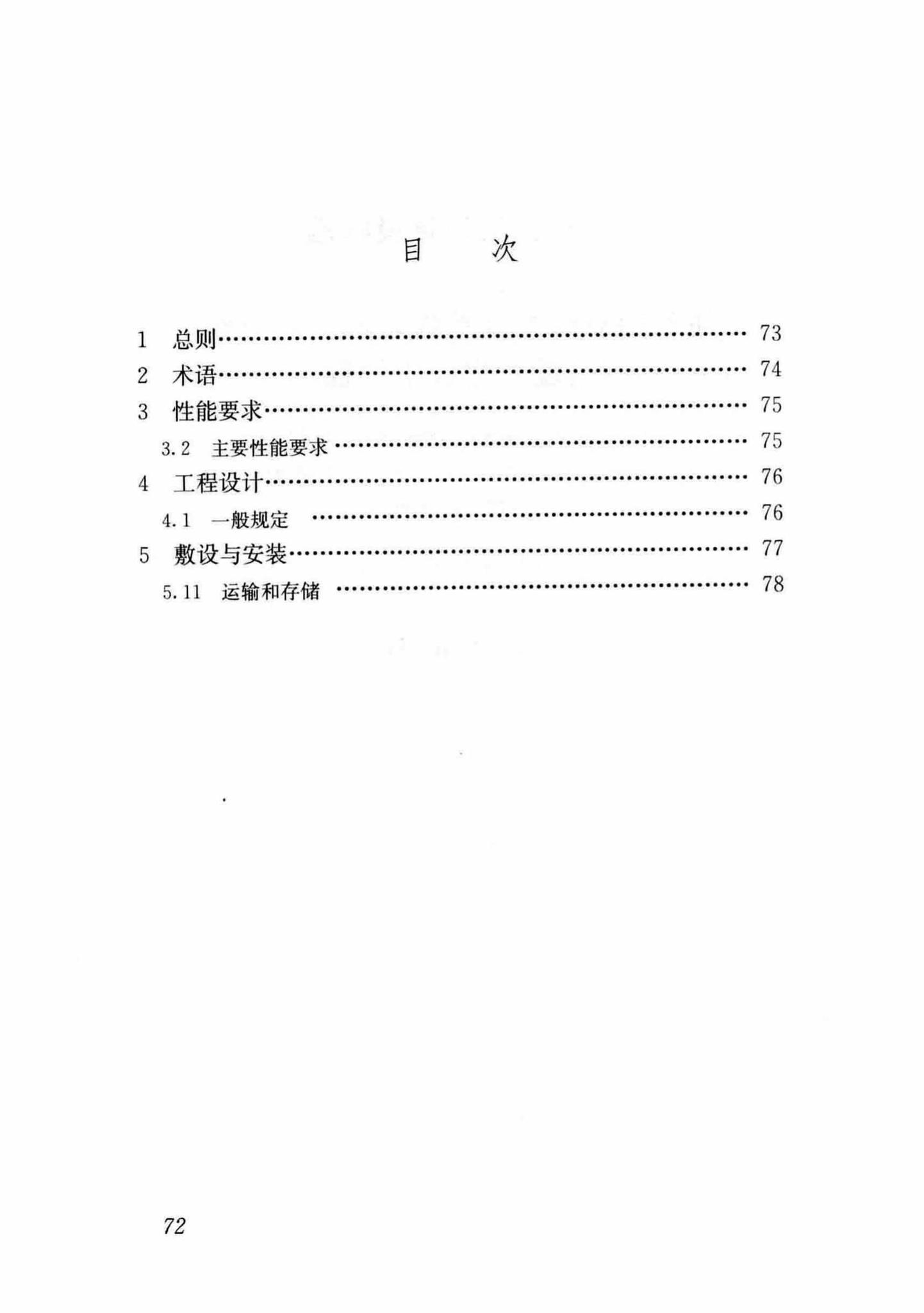 DB37/T5054-2016--建筑用双层共挤绝缘辐照交联电线电缆应用技术规程