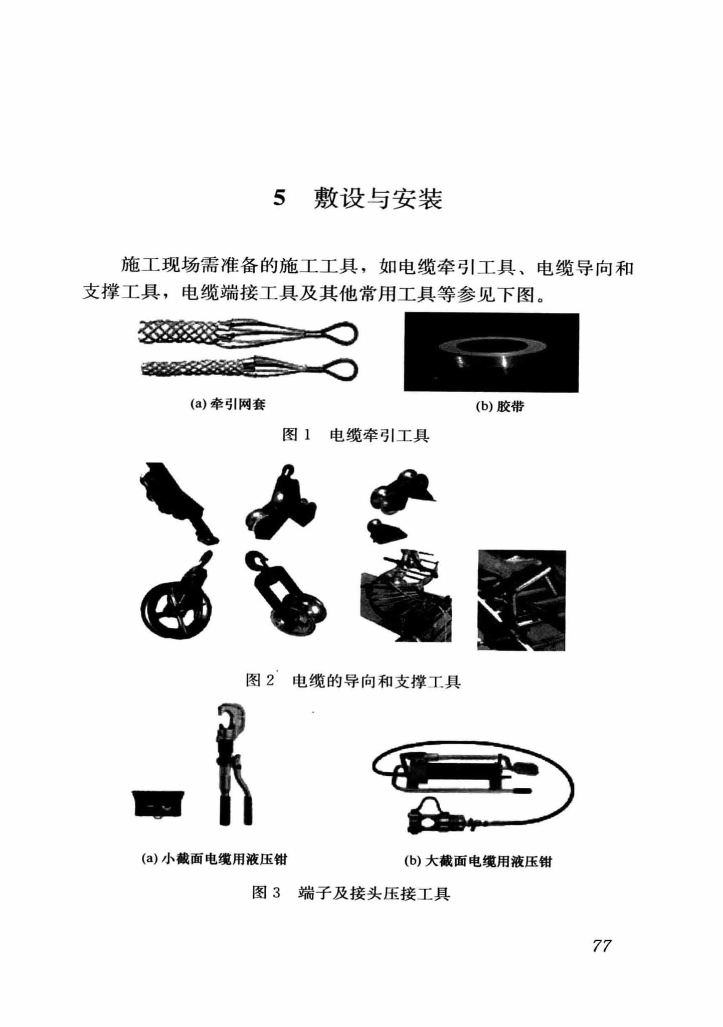 DB37/T5054-2016--建筑用双层共挤绝缘辐照交联电线电缆应用技术规程