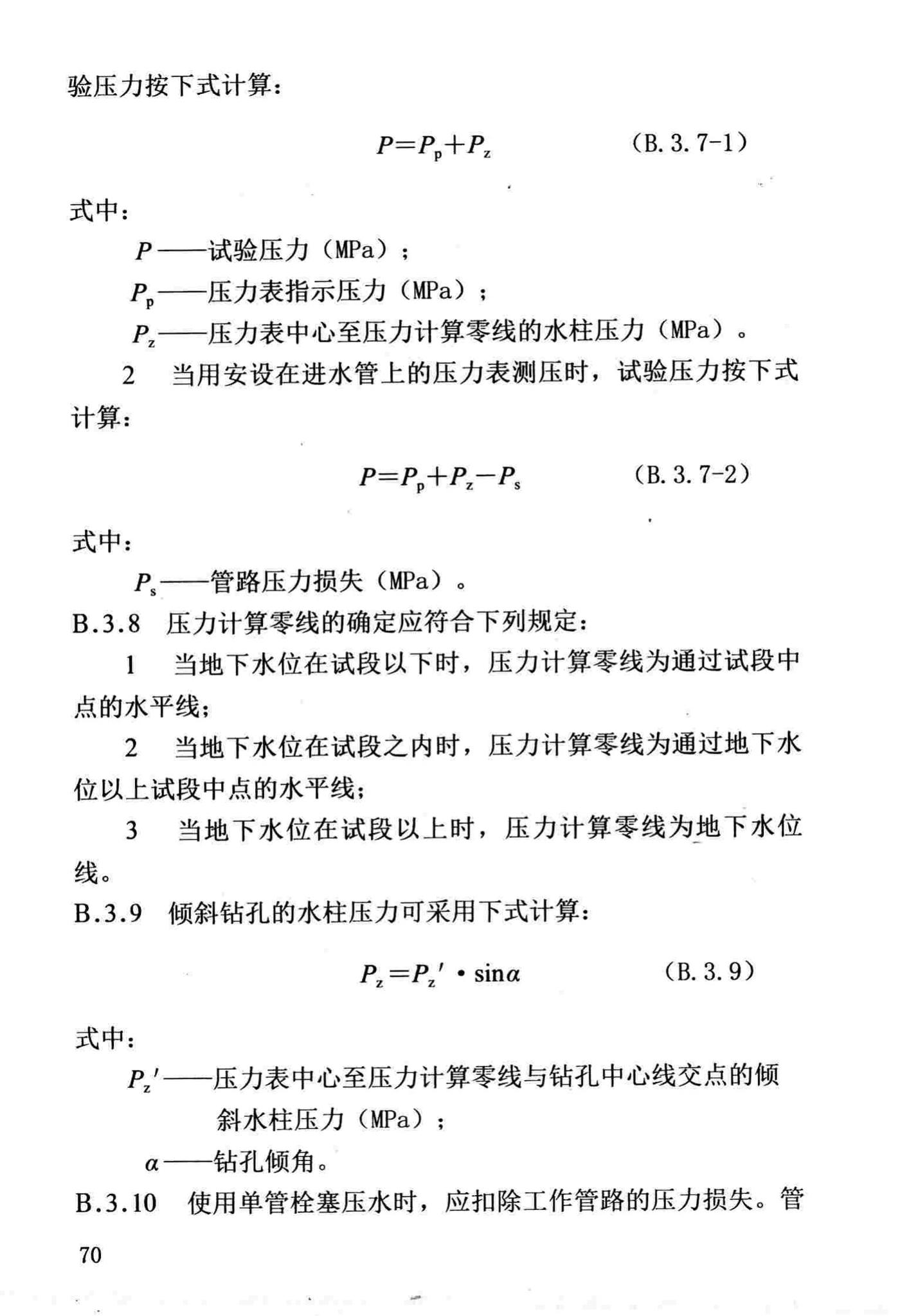 DB37/T5059-2016--工程建设地下水控制技术规范