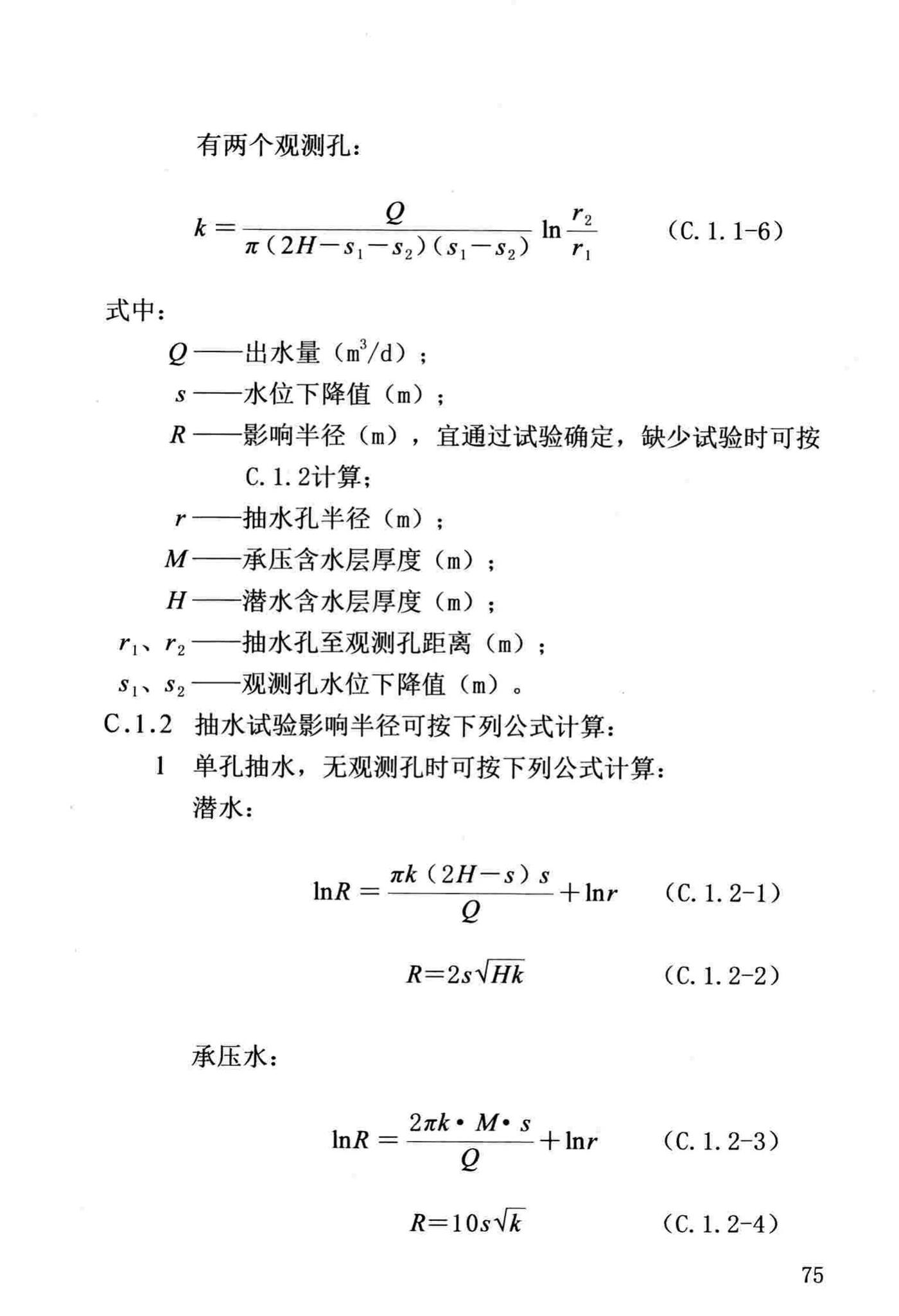 DB37/T5059-2016--工程建设地下水控制技术规范