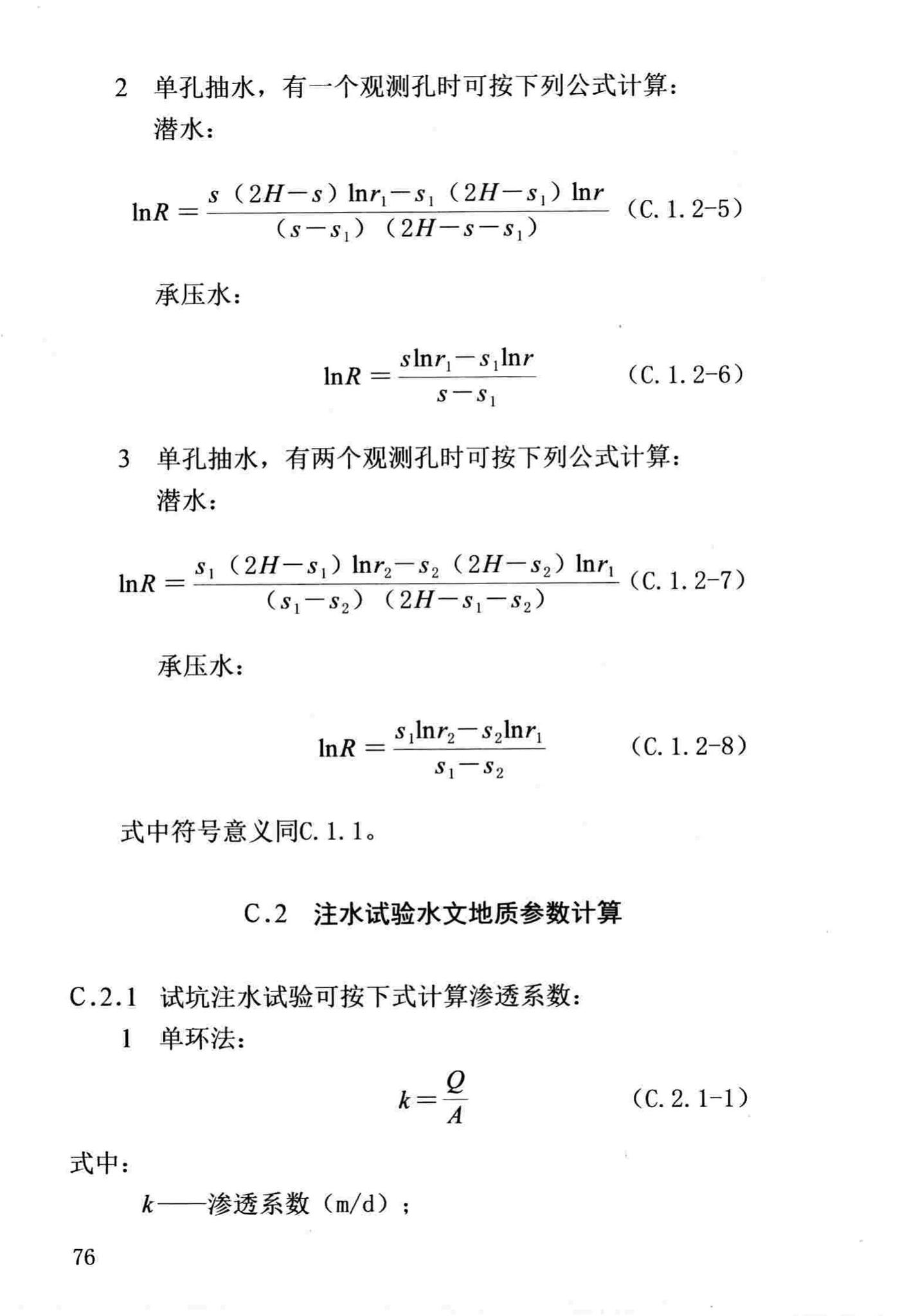 DB37/T5059-2016--工程建设地下水控制技术规范