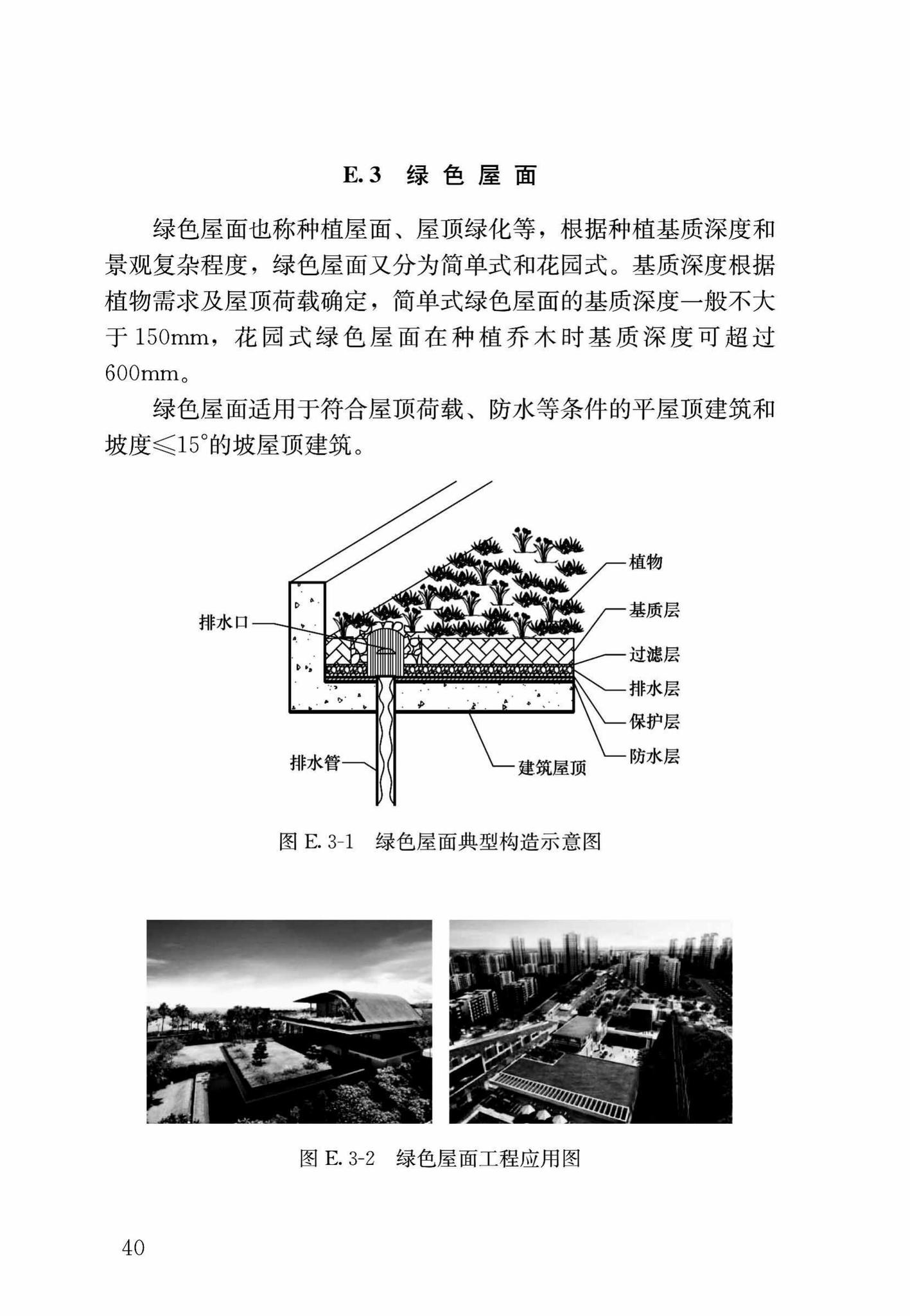 DB37/T5060-2016--海绵城市设计规程