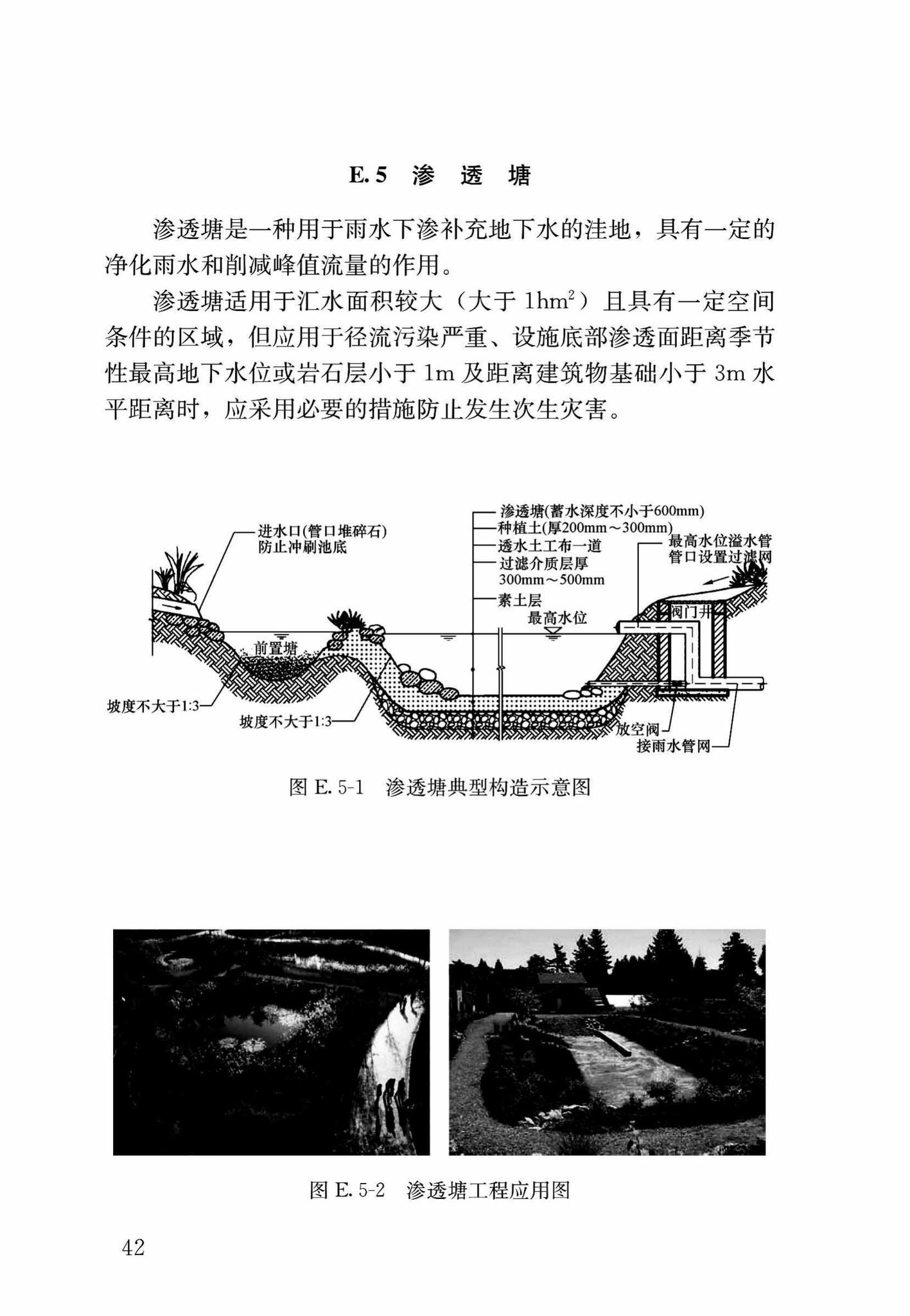 DB37/T5060-2016--海绵城市设计规程