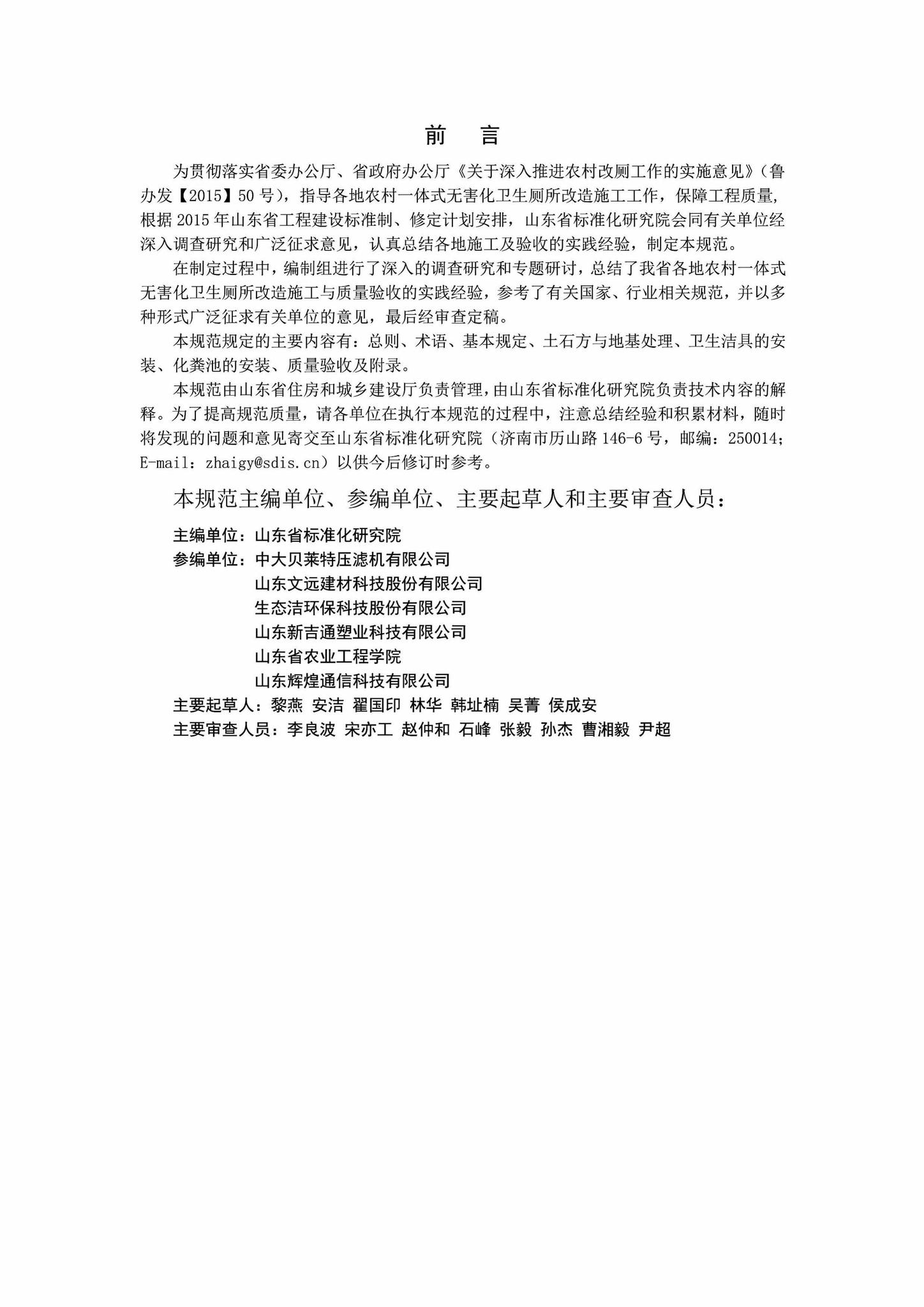 DB37/T5062-2016--农村一体式无害化卫生厕所施工及验收规范