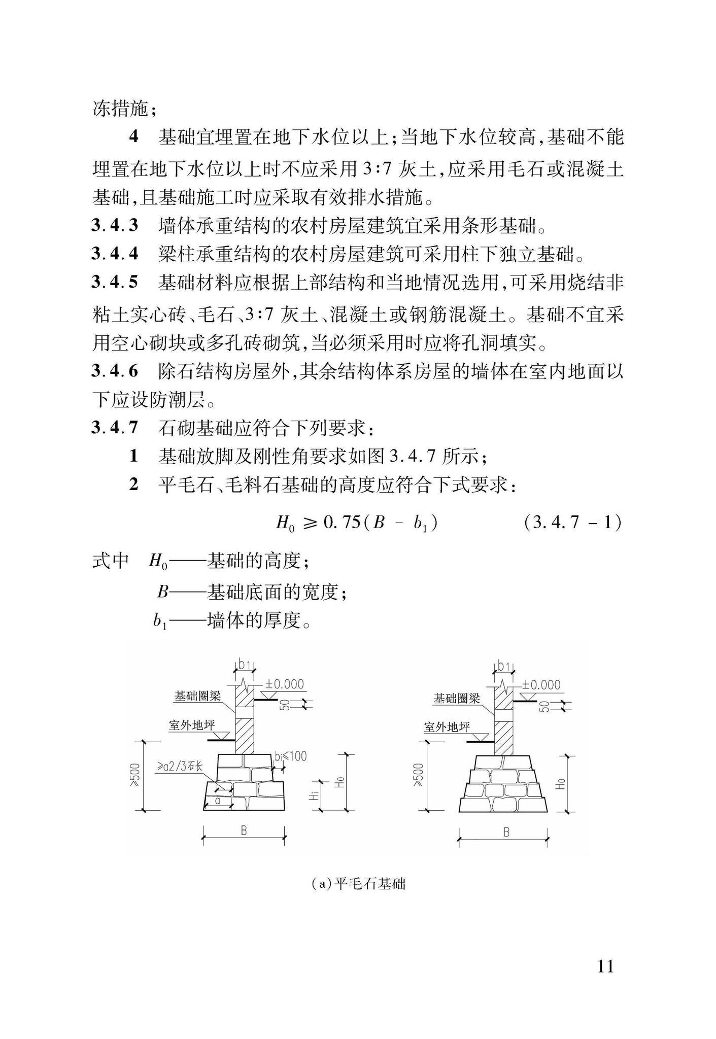 DB37/T5091-2017--农村房屋建筑抗震技术标准