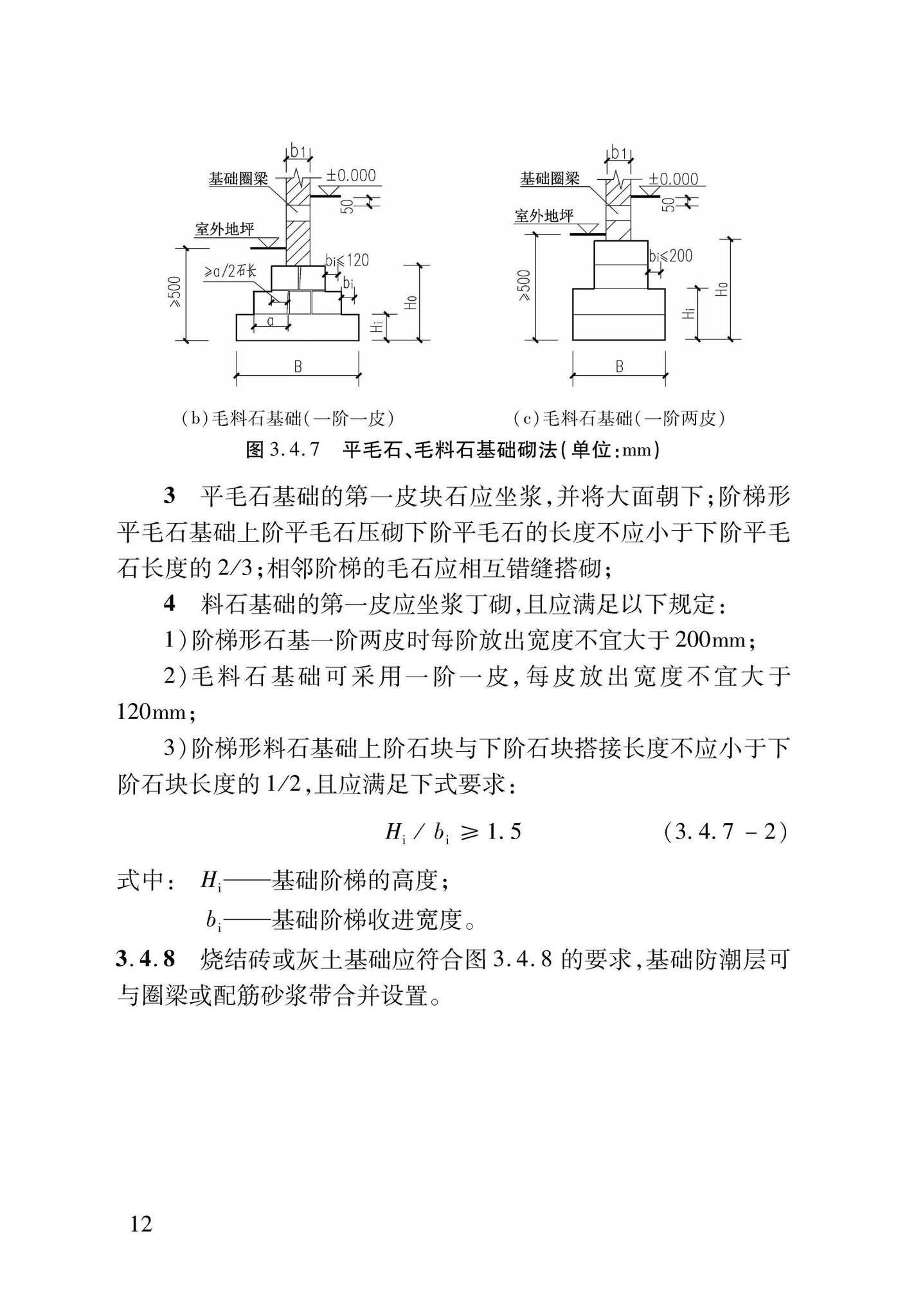 DB37/T5091-2017--农村房屋建筑抗震技术标准