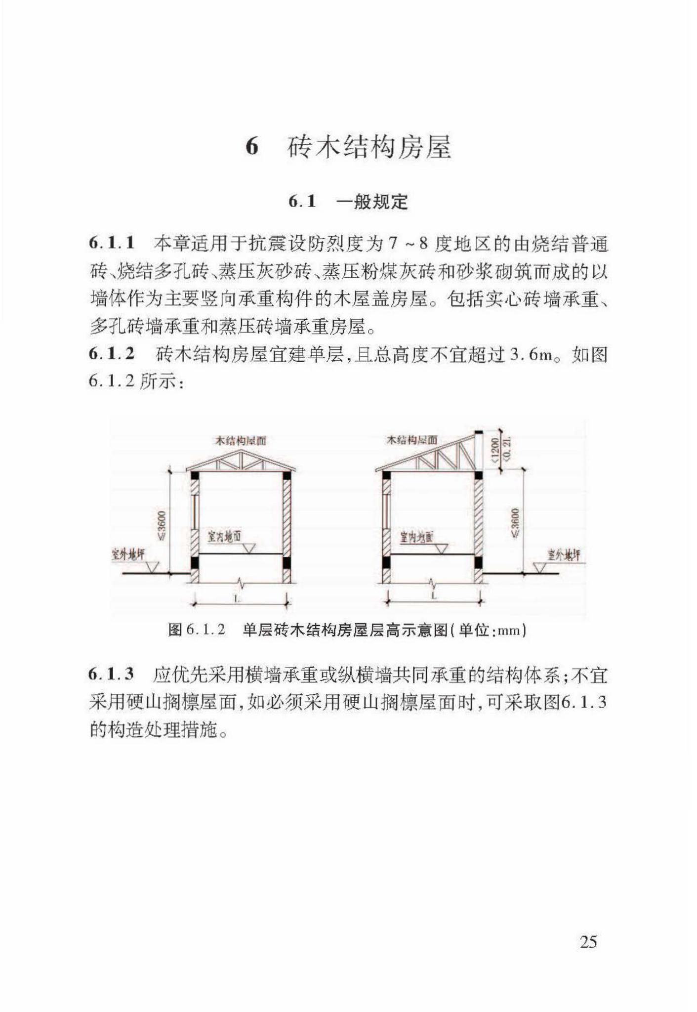 DB37/T5091-2017--农村房屋建筑抗震技术标准