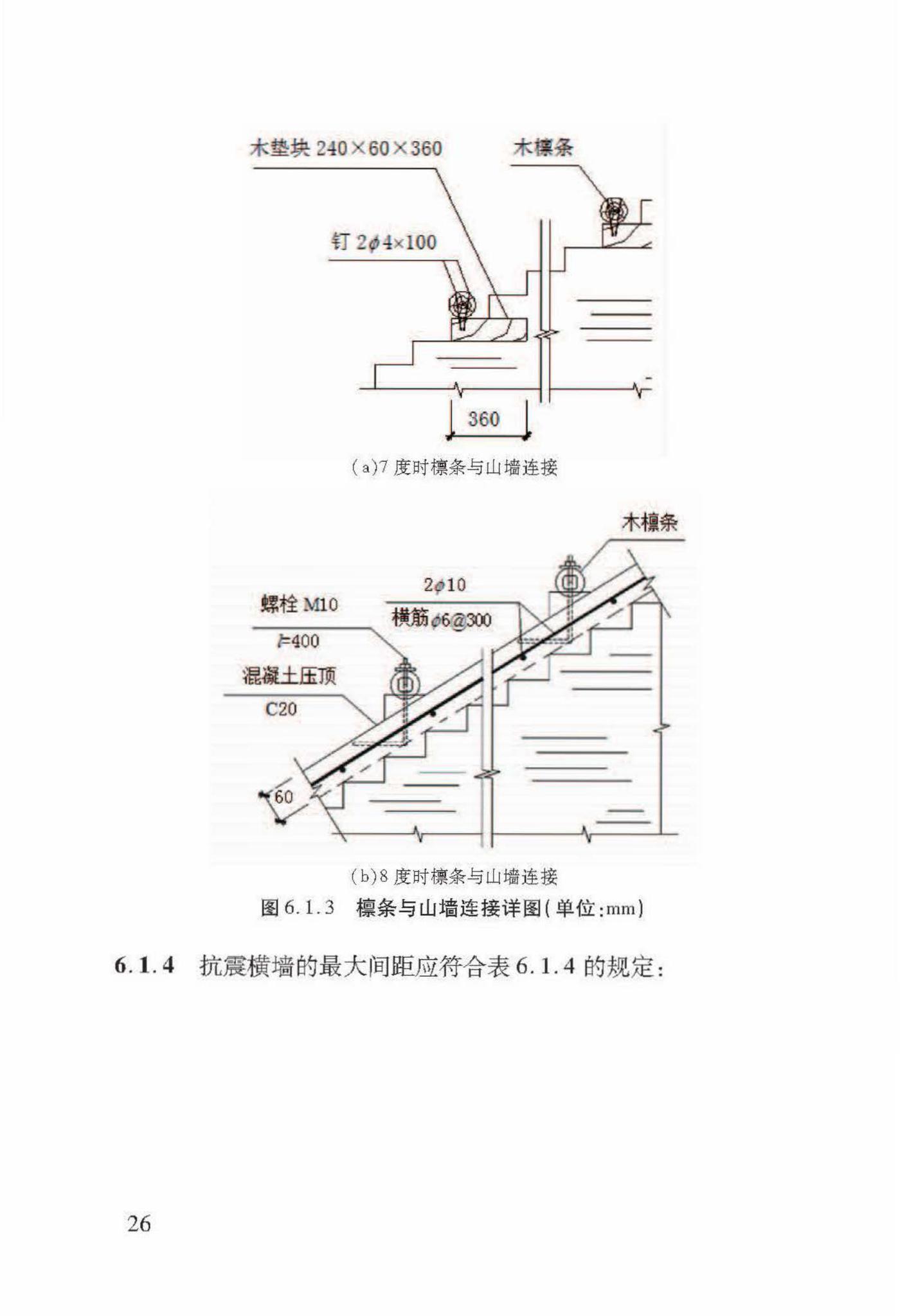 DB37/T5091-2017--农村房屋建筑抗震技术标准