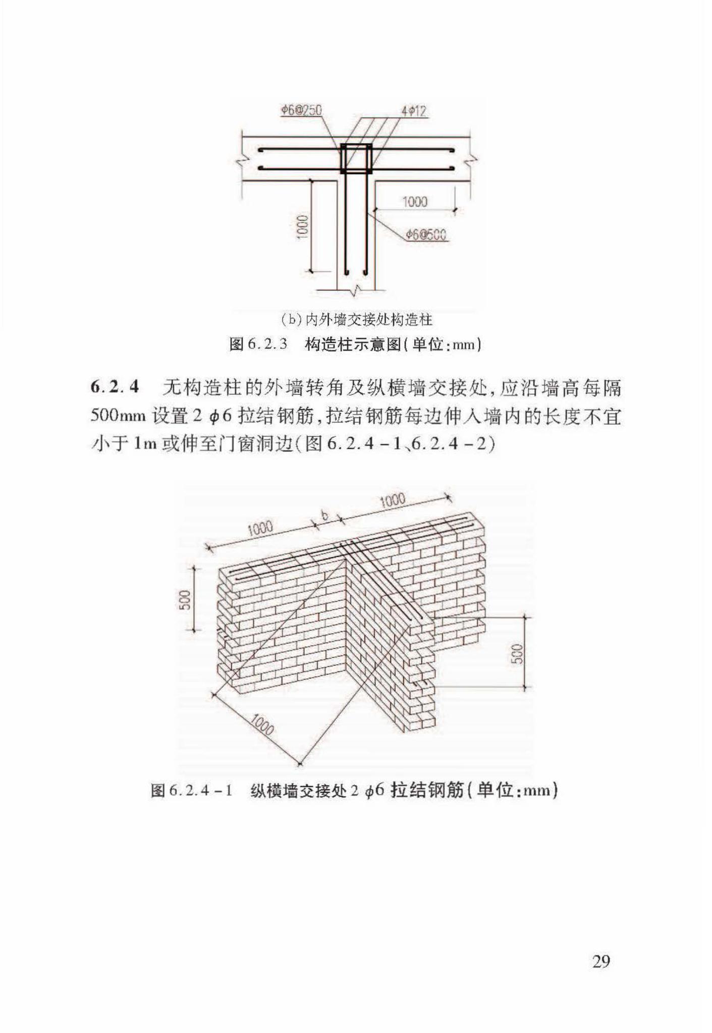 DB37/T5091-2017--农村房屋建筑抗震技术标准