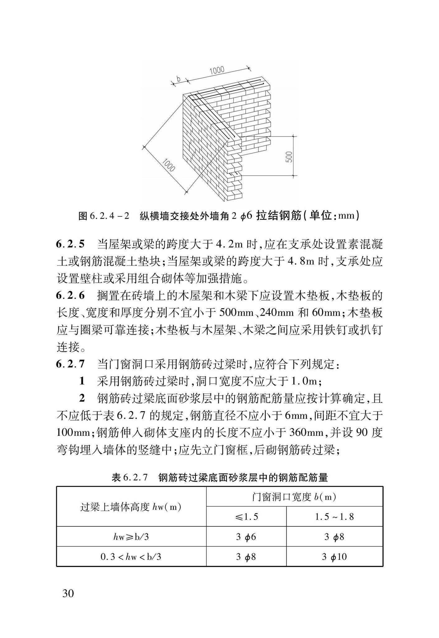 DB37/T5091-2017--农村房屋建筑抗震技术标准