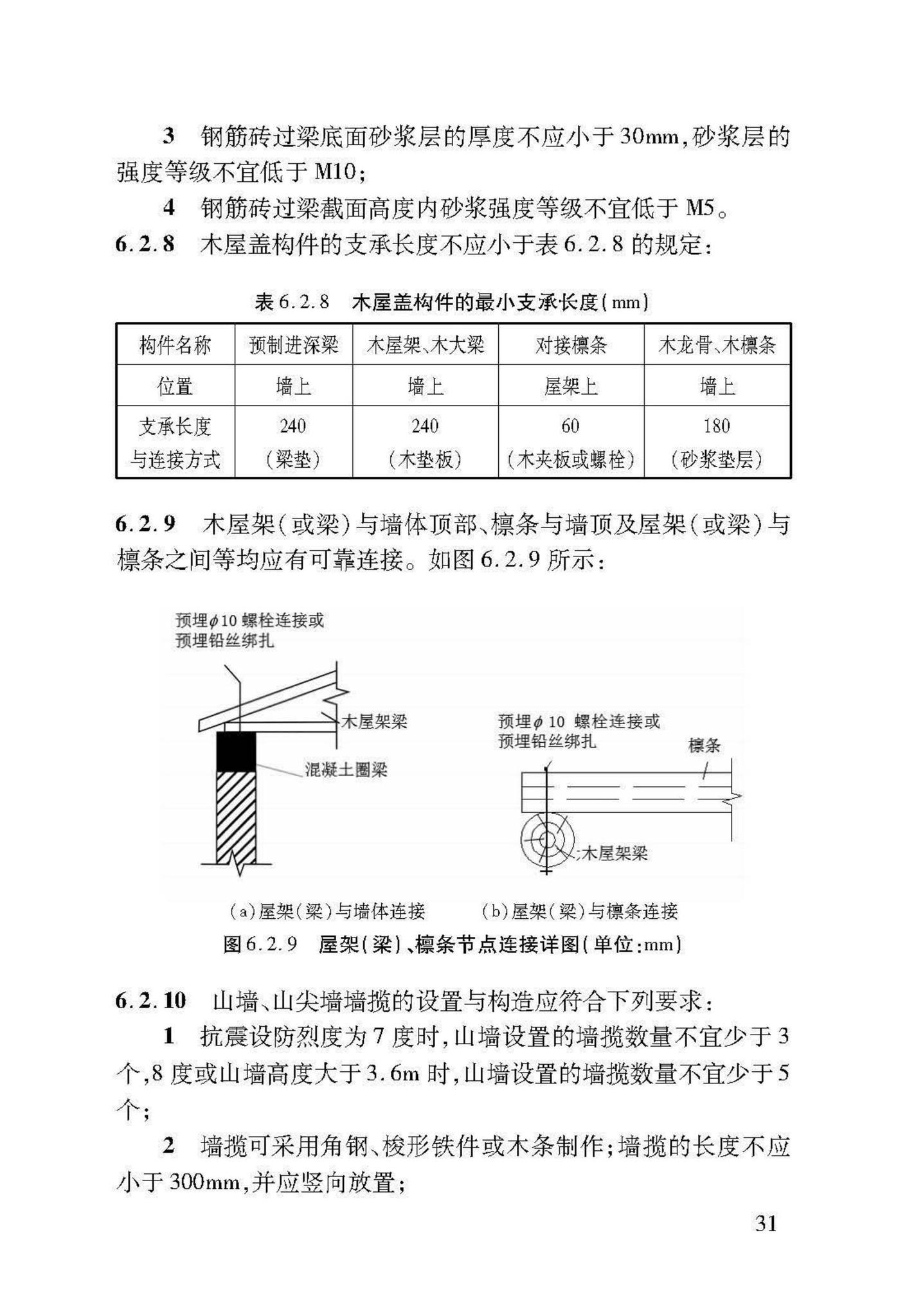 DB37/T5091-2017--农村房屋建筑抗震技术标准