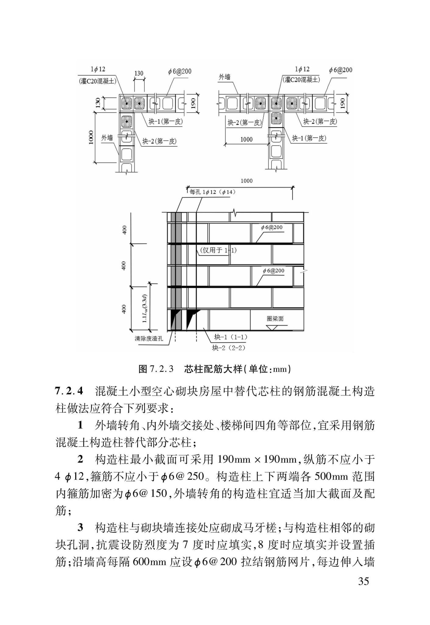 DB37/T5091-2017--农村房屋建筑抗震技术标准