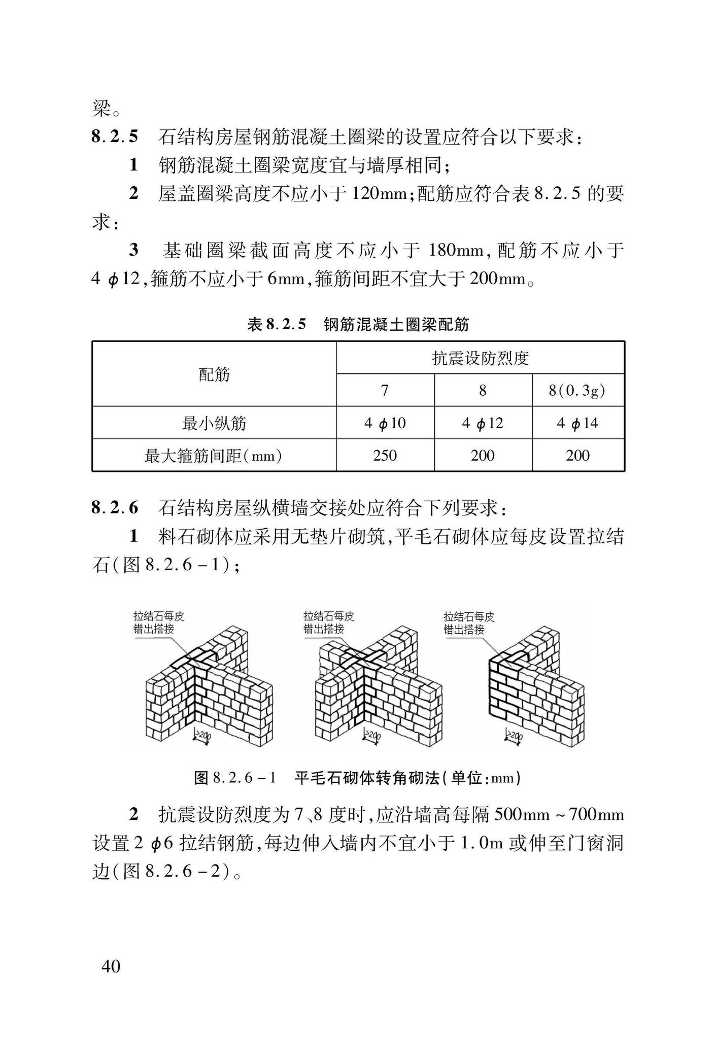 DB37/T5091-2017--农村房屋建筑抗震技术标准