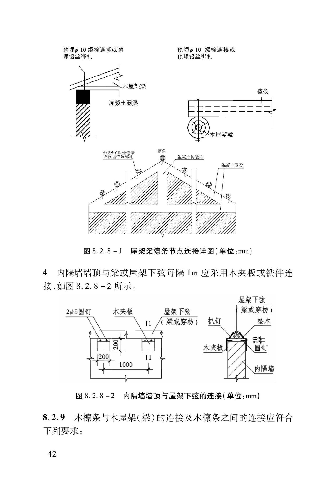 DB37/T5091-2017--农村房屋建筑抗震技术标准