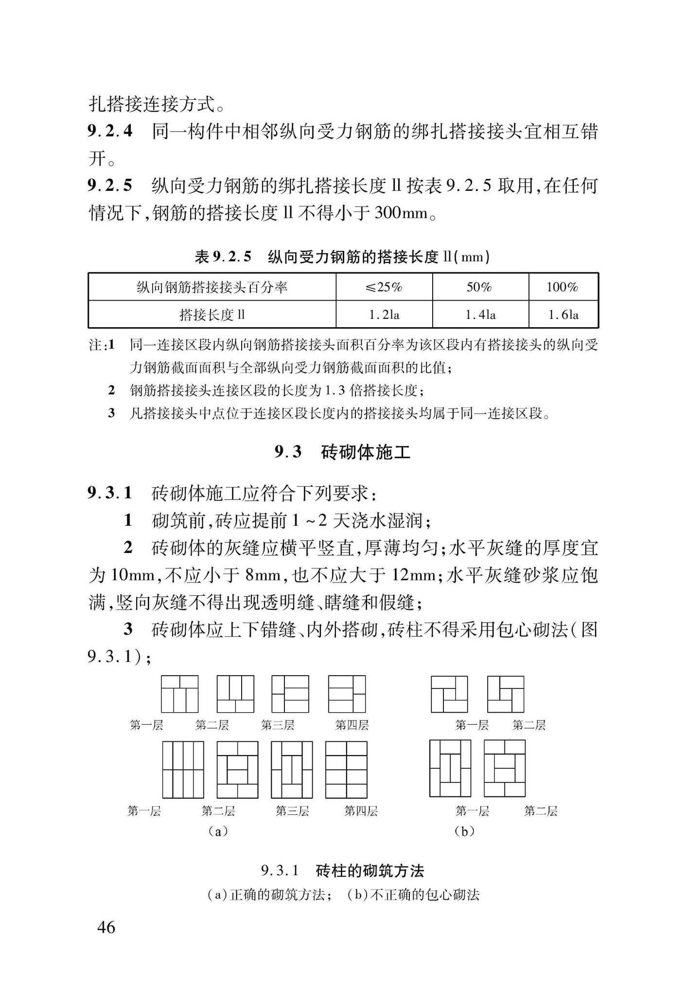 DB37/T5091-2017--农村房屋建筑抗震技术标准