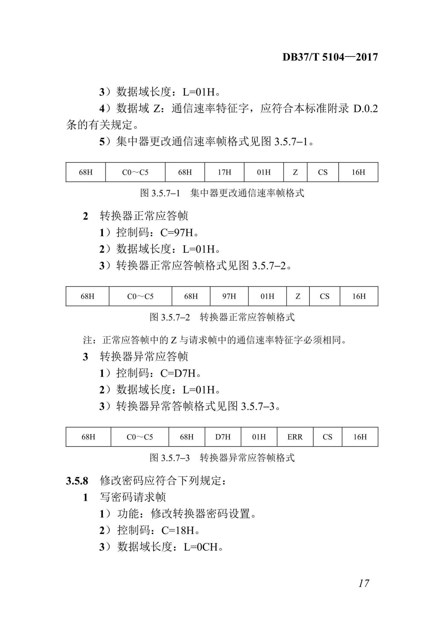 DB37/T5104-2017--“多表合一”采集数据转换标准