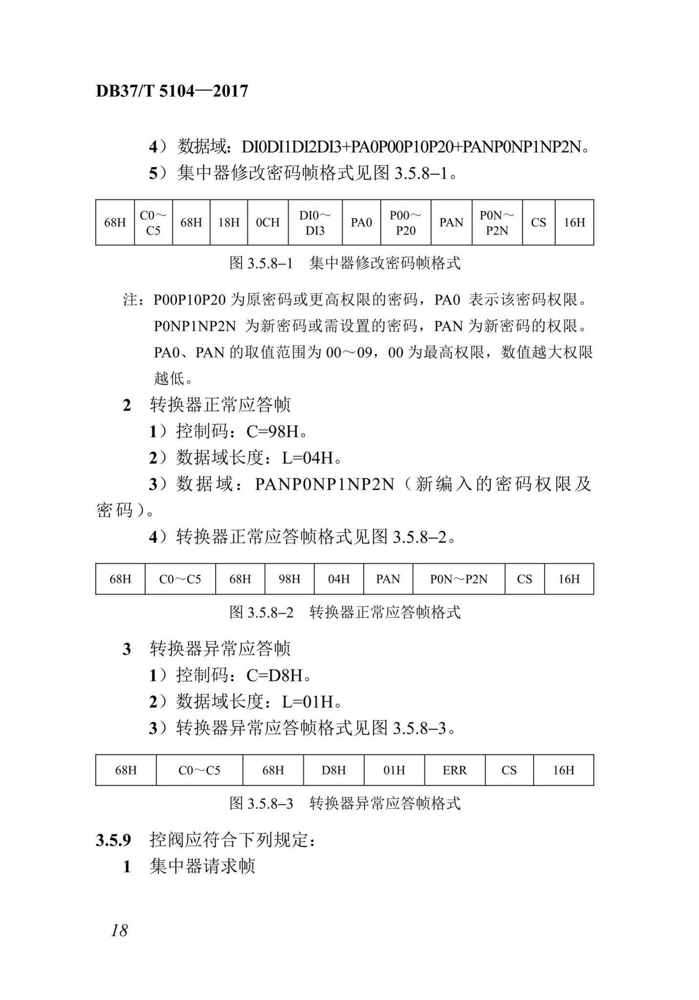 DB37/T5104-2017--“多表合一”采集数据转换标准