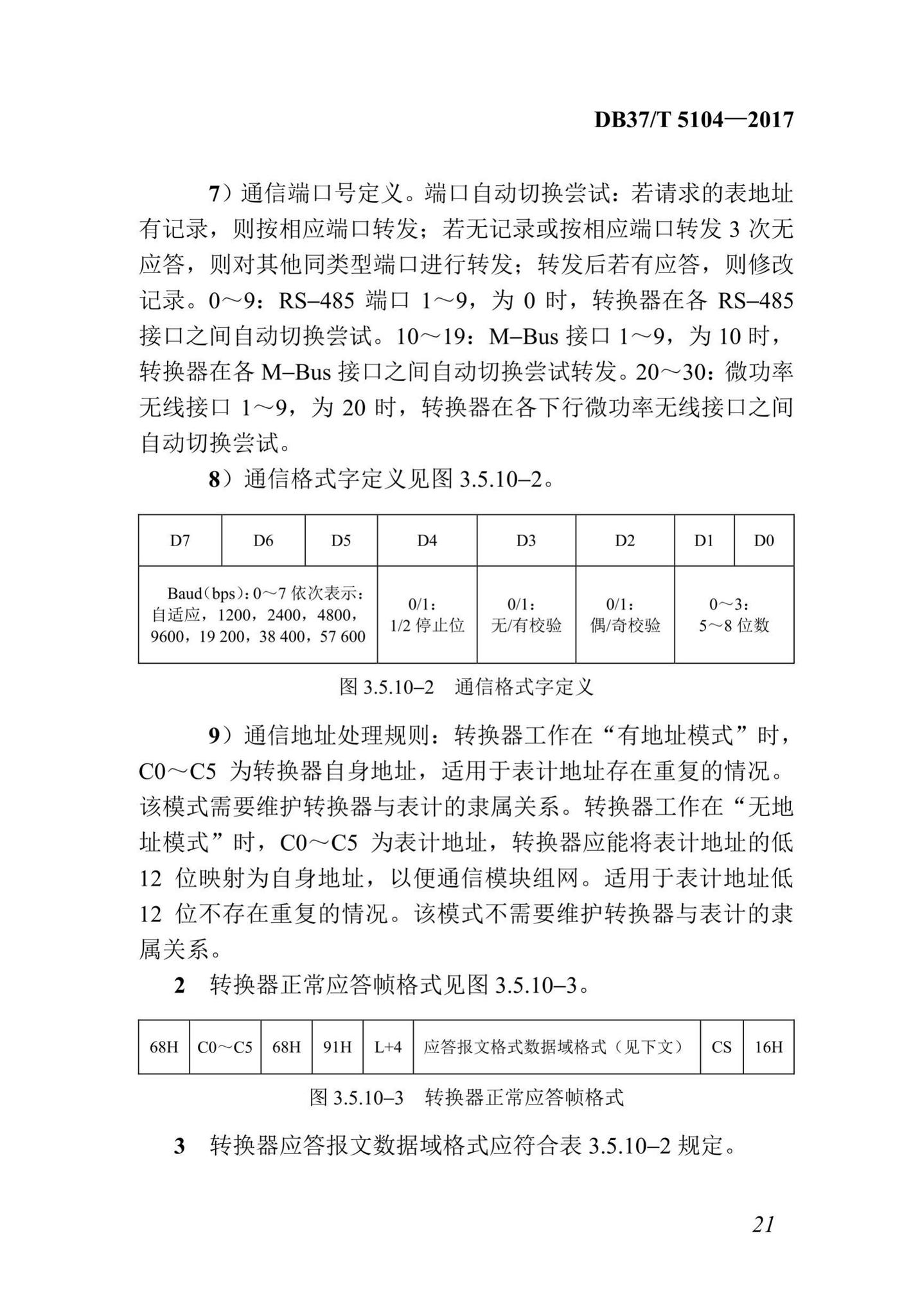 DB37/T5104-2017--“多表合一”采集数据转换标准