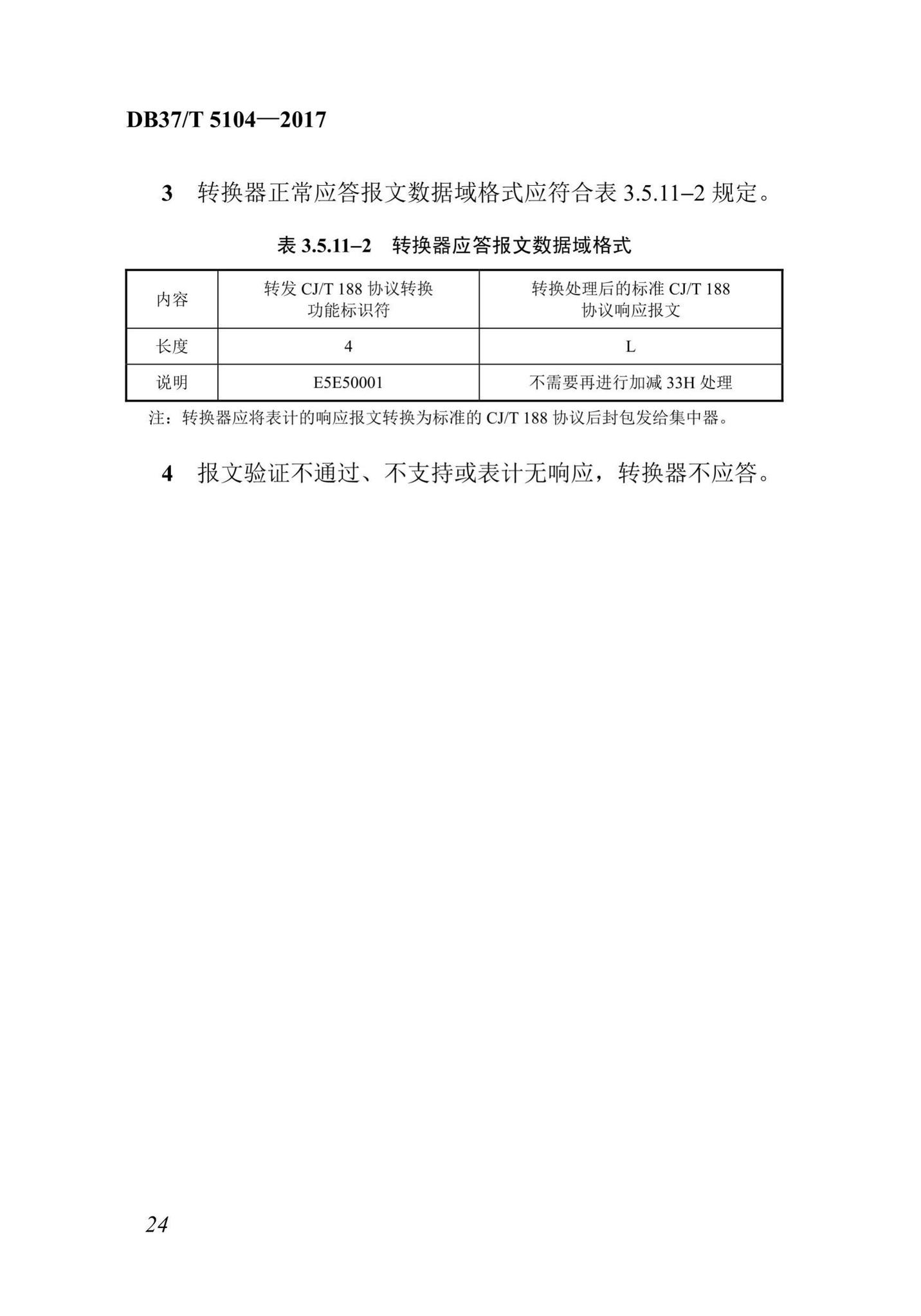 DB37/T5104-2017--“多表合一”采集数据转换标准