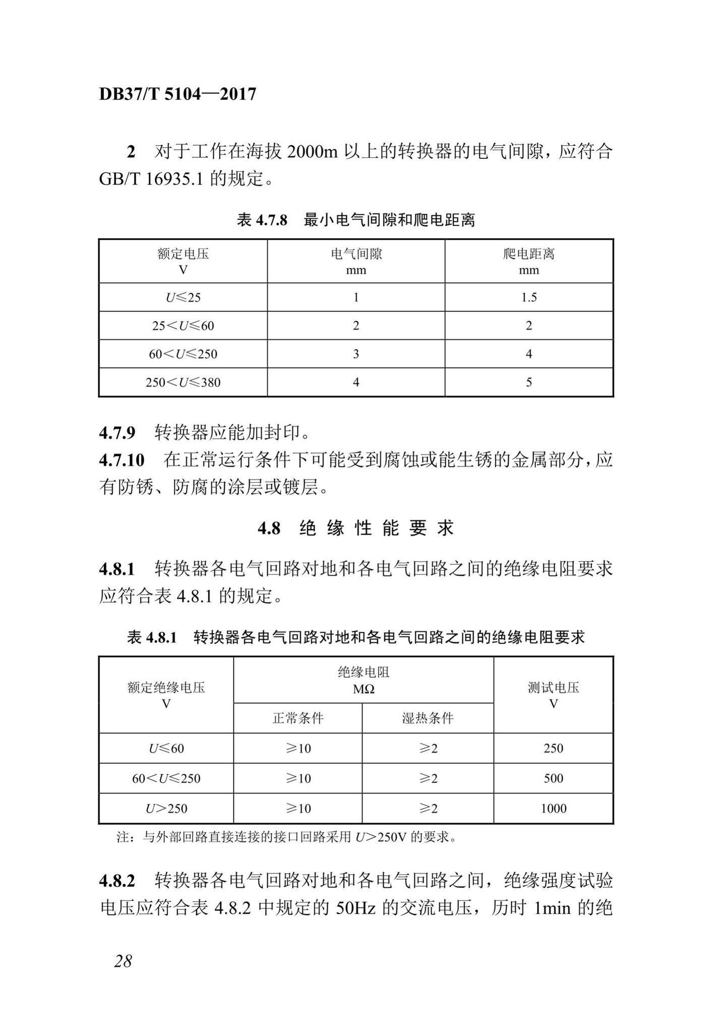 DB37/T5104-2017--“多表合一”采集数据转换标准