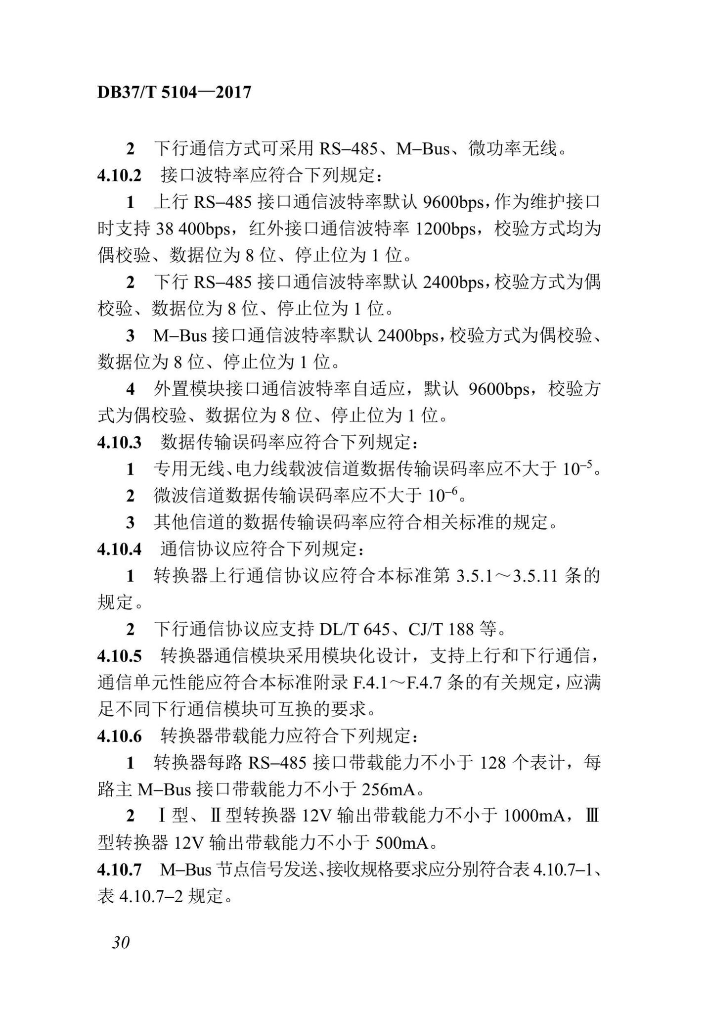 DB37/T5104-2017--“多表合一”采集数据转换标准