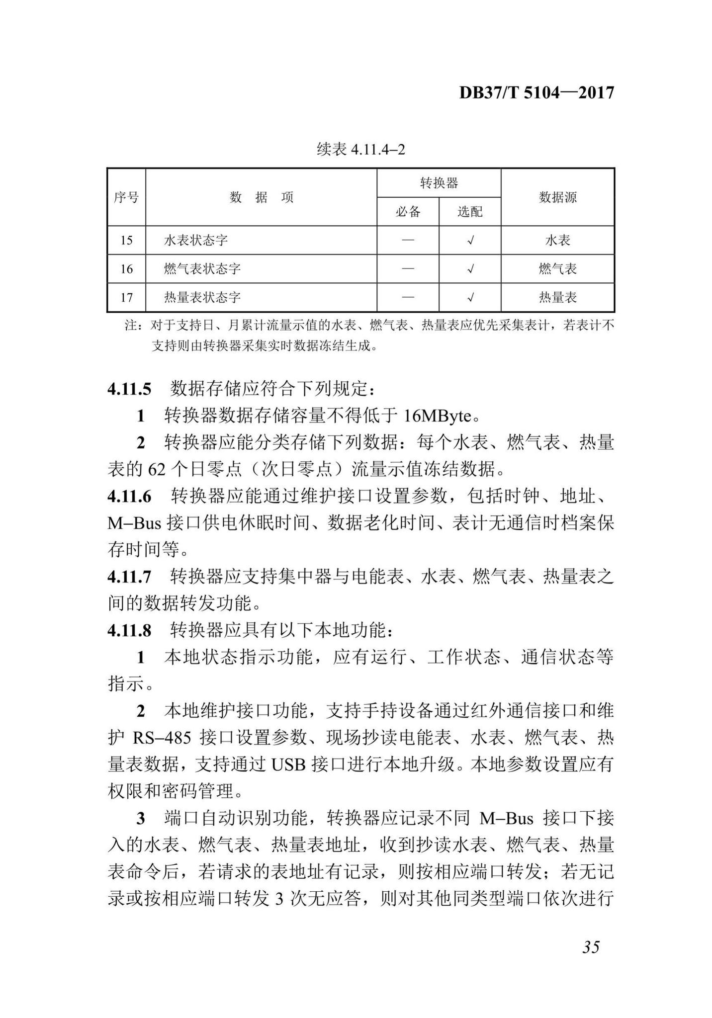 DB37/T5104-2017--“多表合一”采集数据转换标准