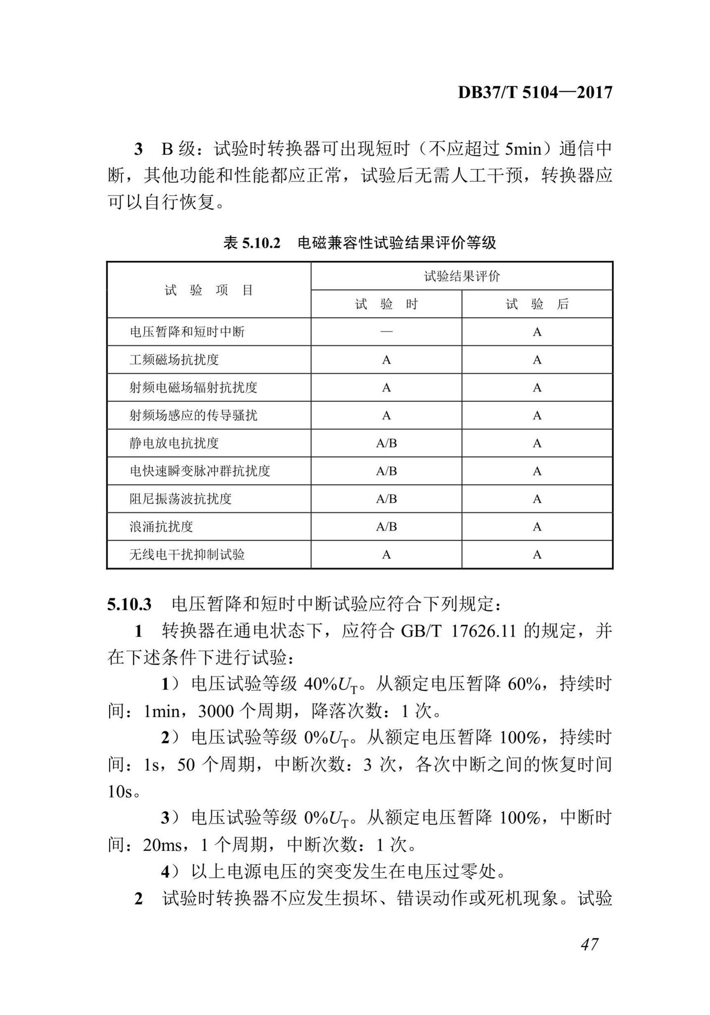 DB37/T5104-2017--“多表合一”采集数据转换标准