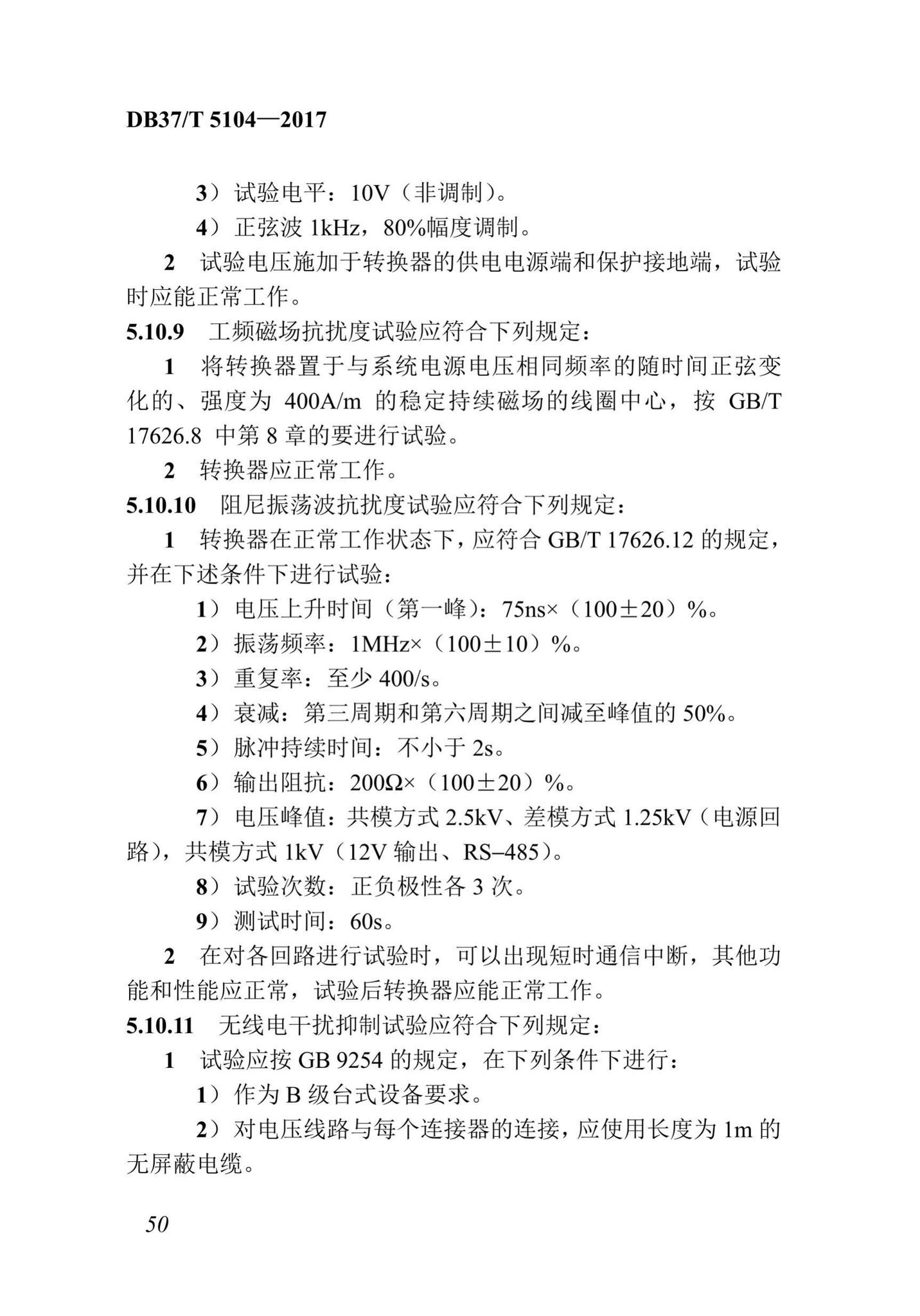 DB37/T5104-2017--“多表合一”采集数据转换标准