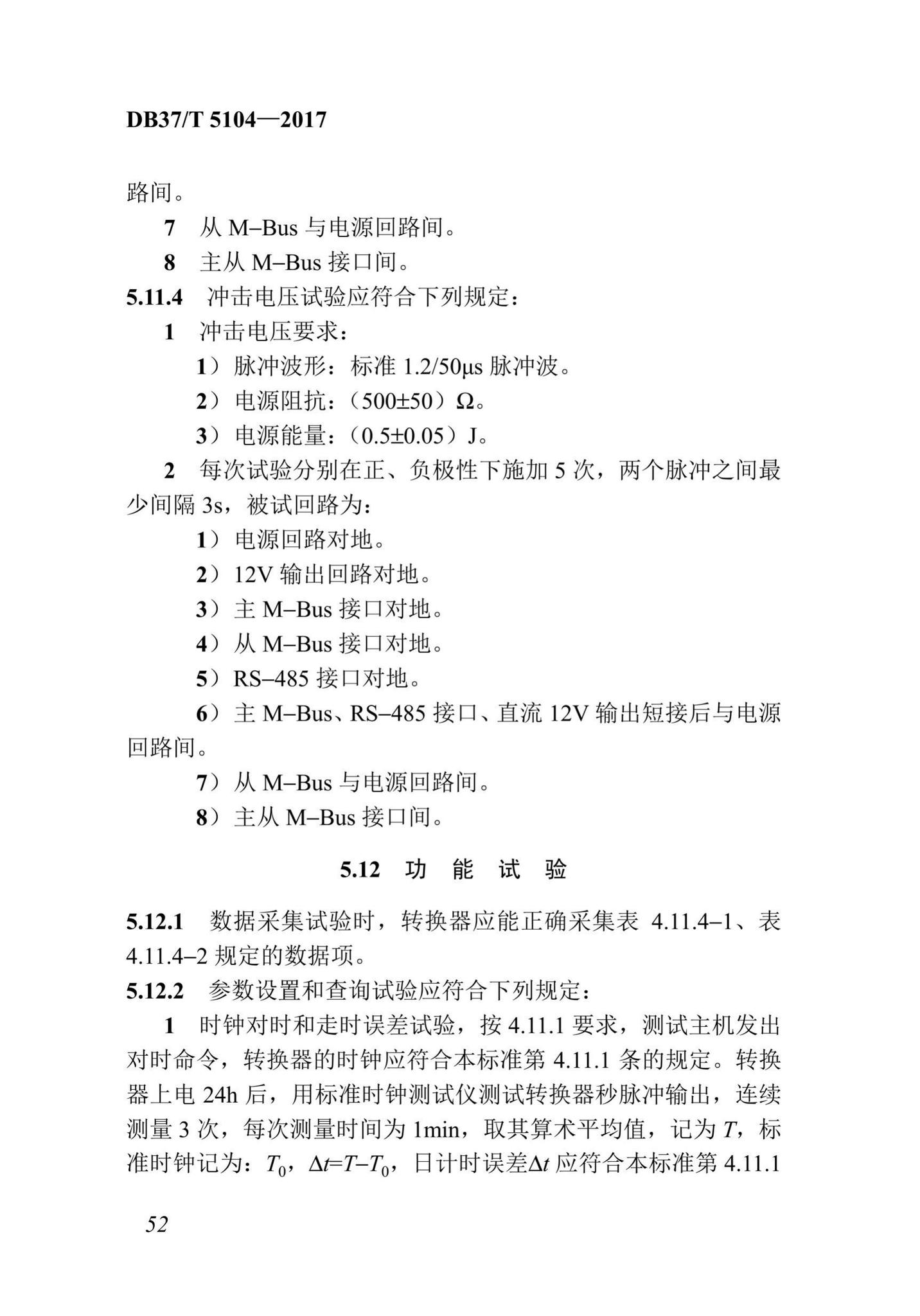 DB37/T5104-2017--“多表合一”采集数据转换标准