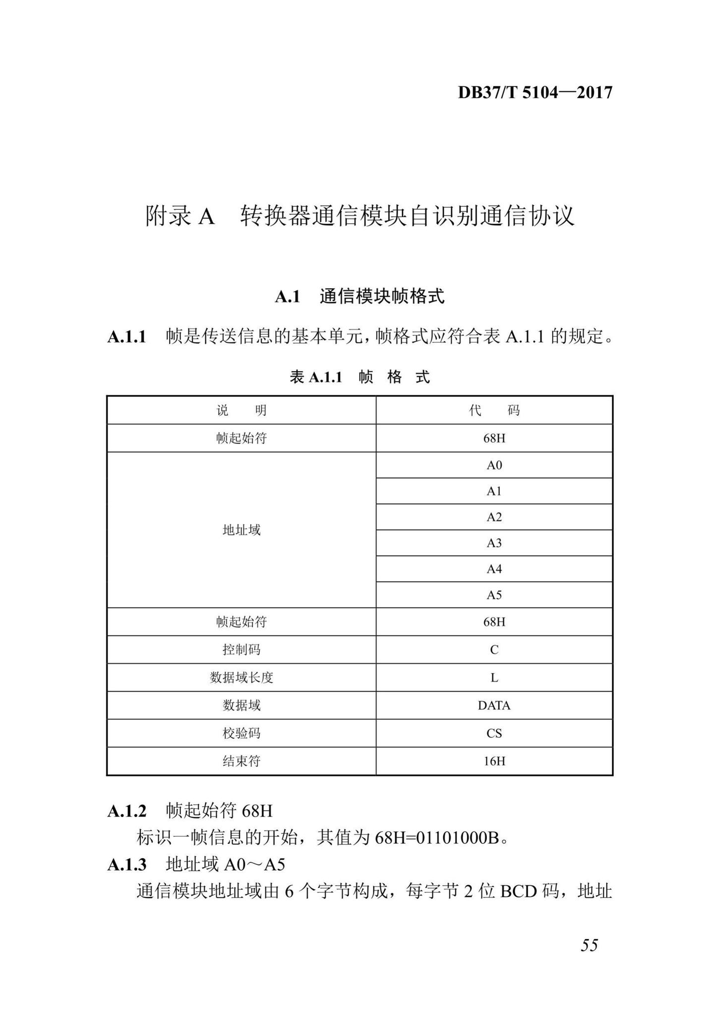 DB37/T5104-2017--“多表合一”采集数据转换标准