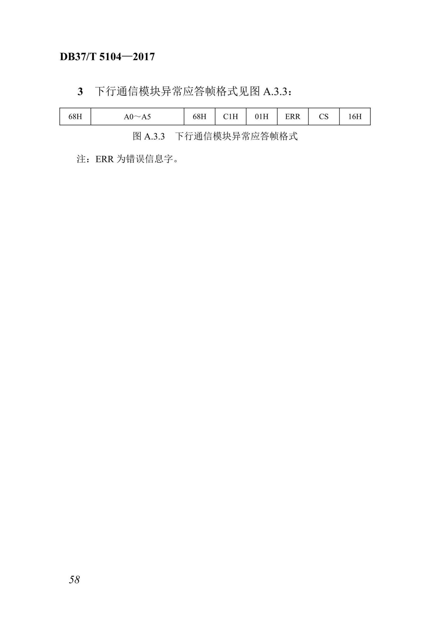 DB37/T5104-2017--“多表合一”采集数据转换标准