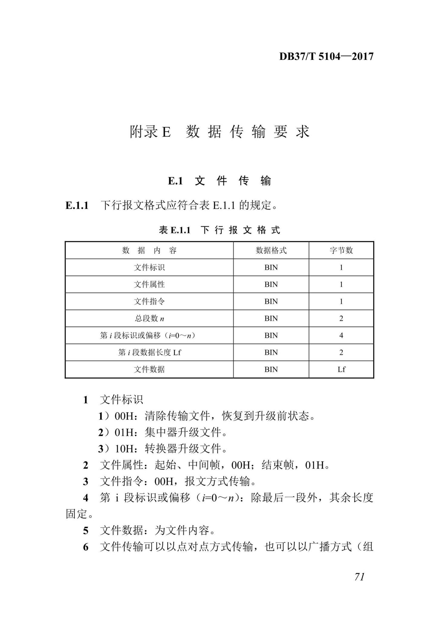 DB37/T5104-2017--“多表合一”采集数据转换标准