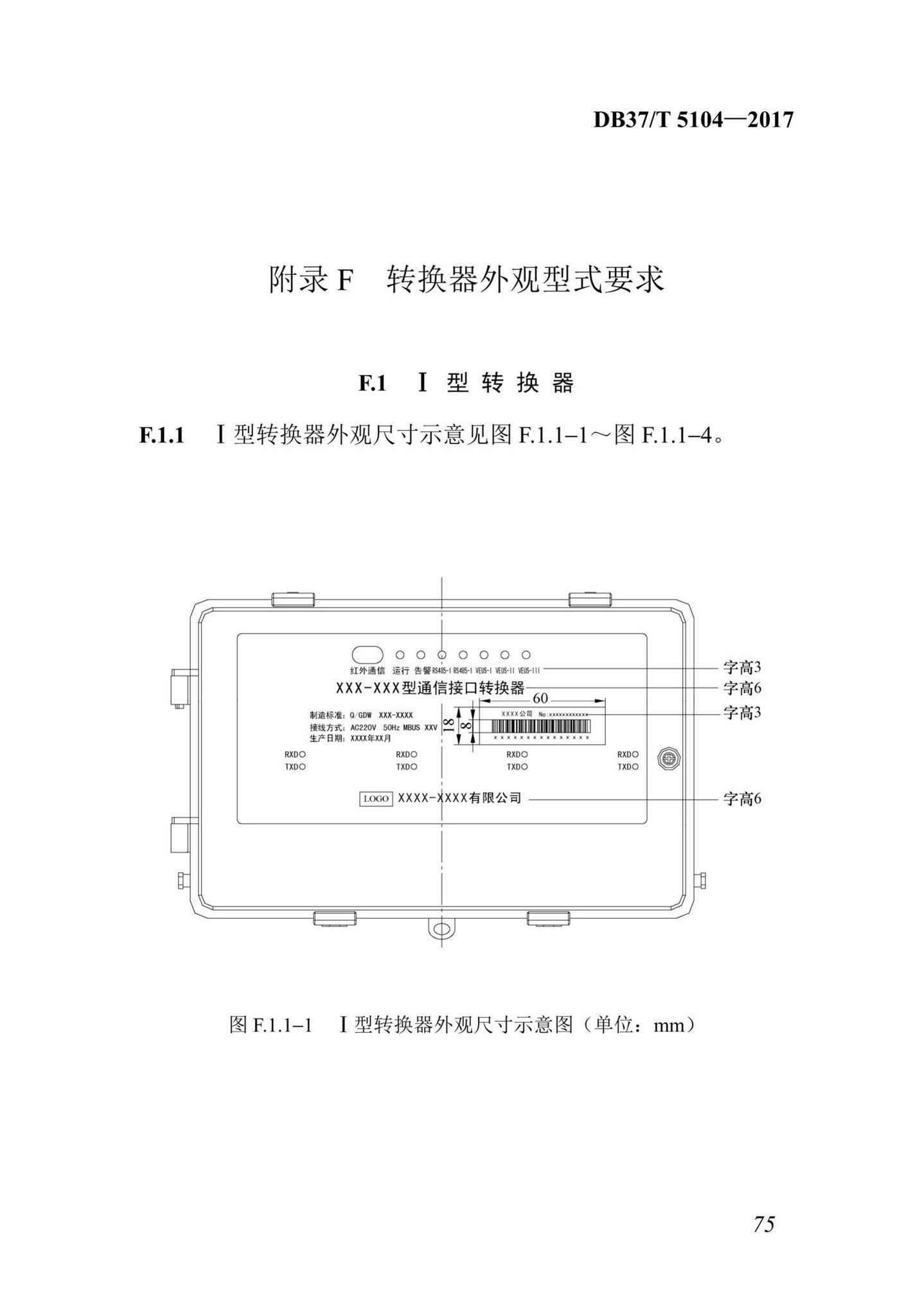 DB37/T5104-2017--“多表合一”采集数据转换标准