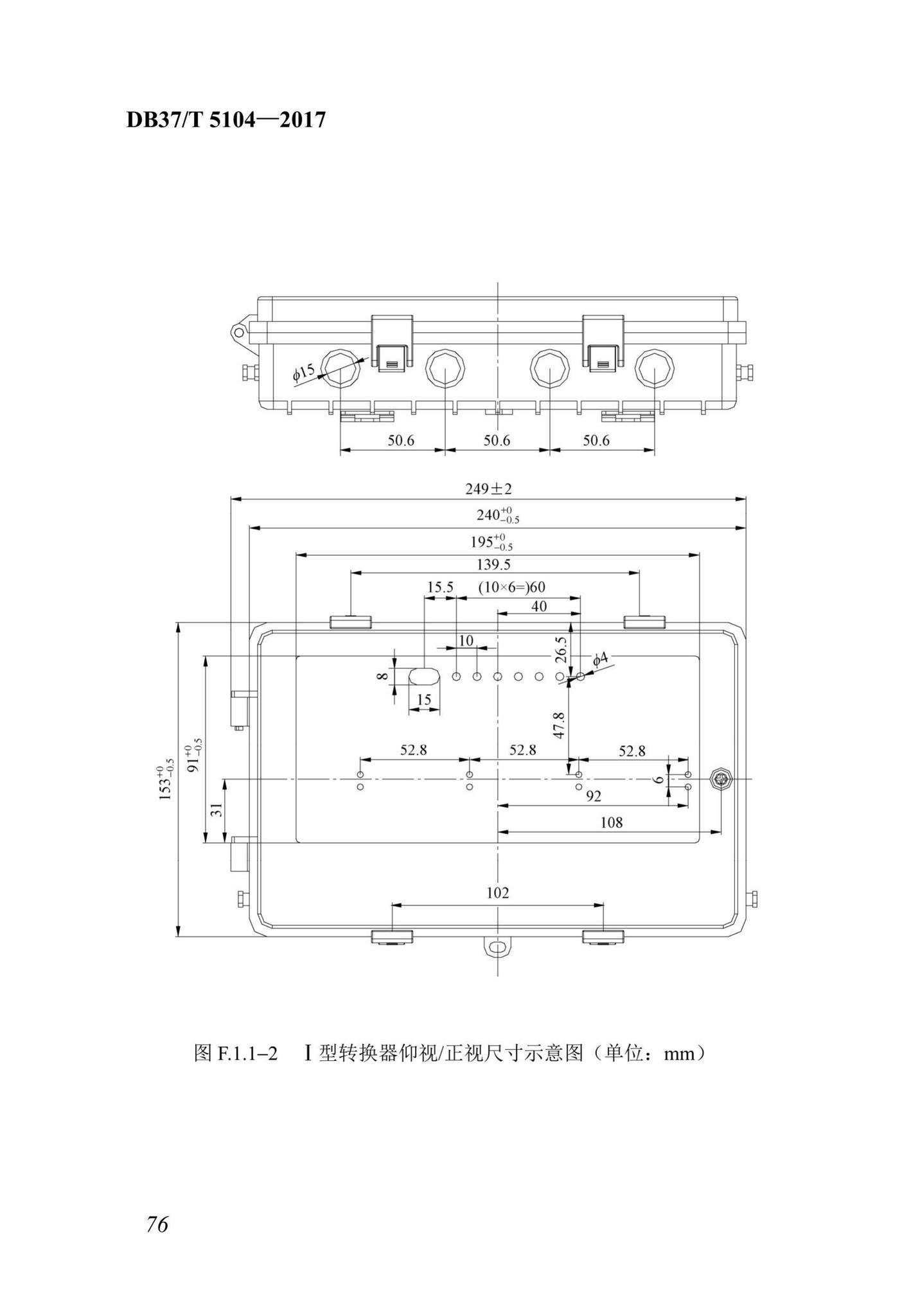 DB37/T5104-2017--“多表合一”采集数据转换标准