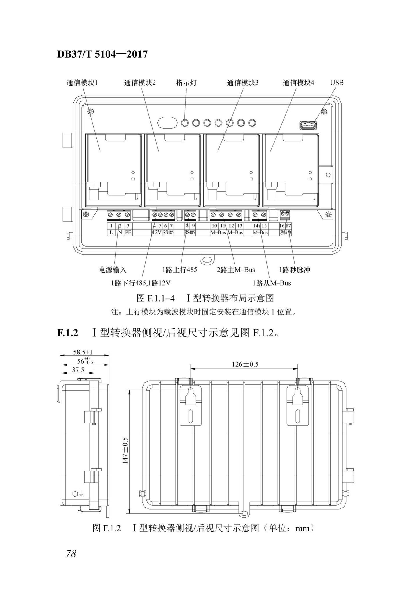 DB37/T5104-2017--“多表合一”采集数据转换标准