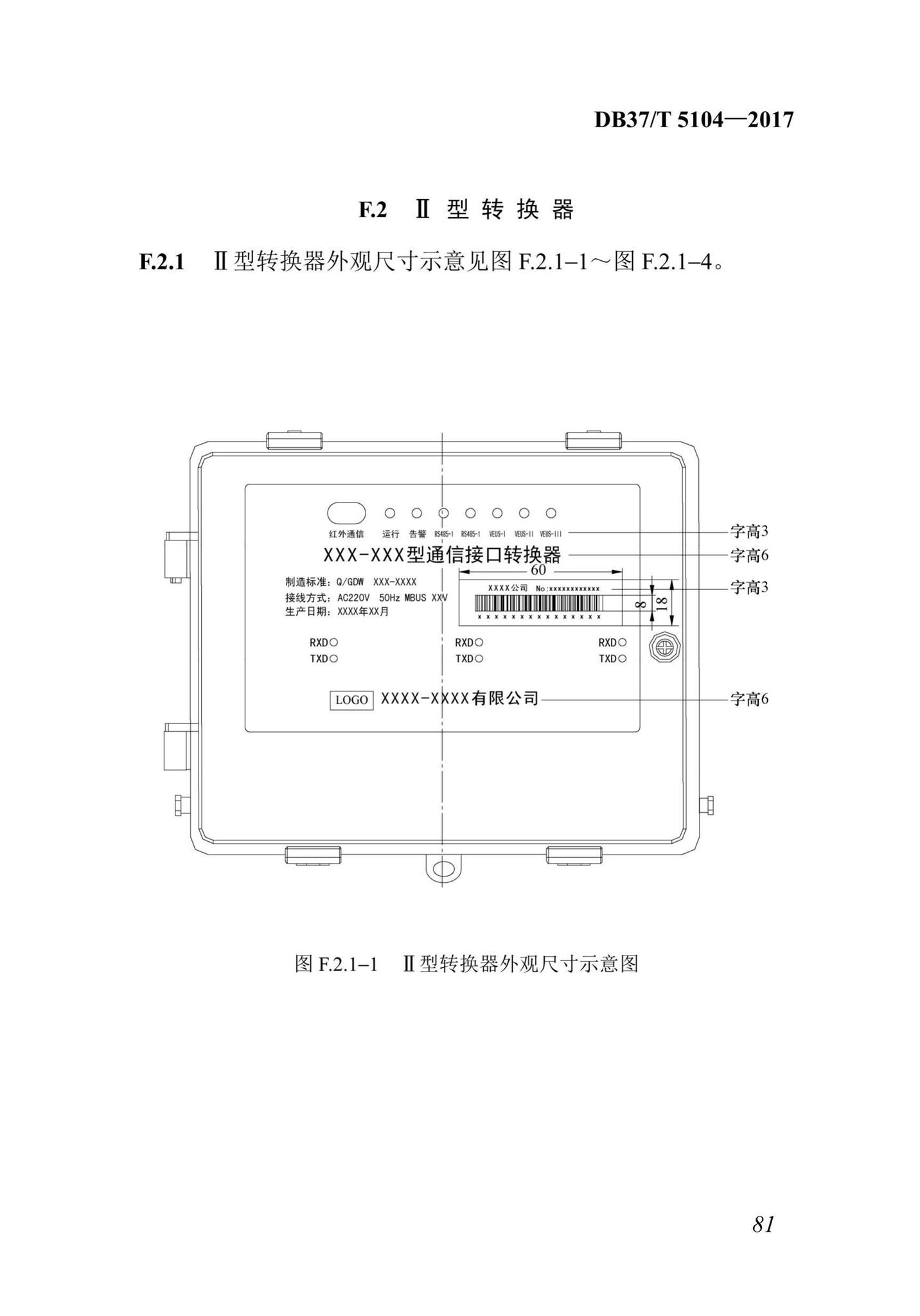 DB37/T5104-2017--“多表合一”采集数据转换标准