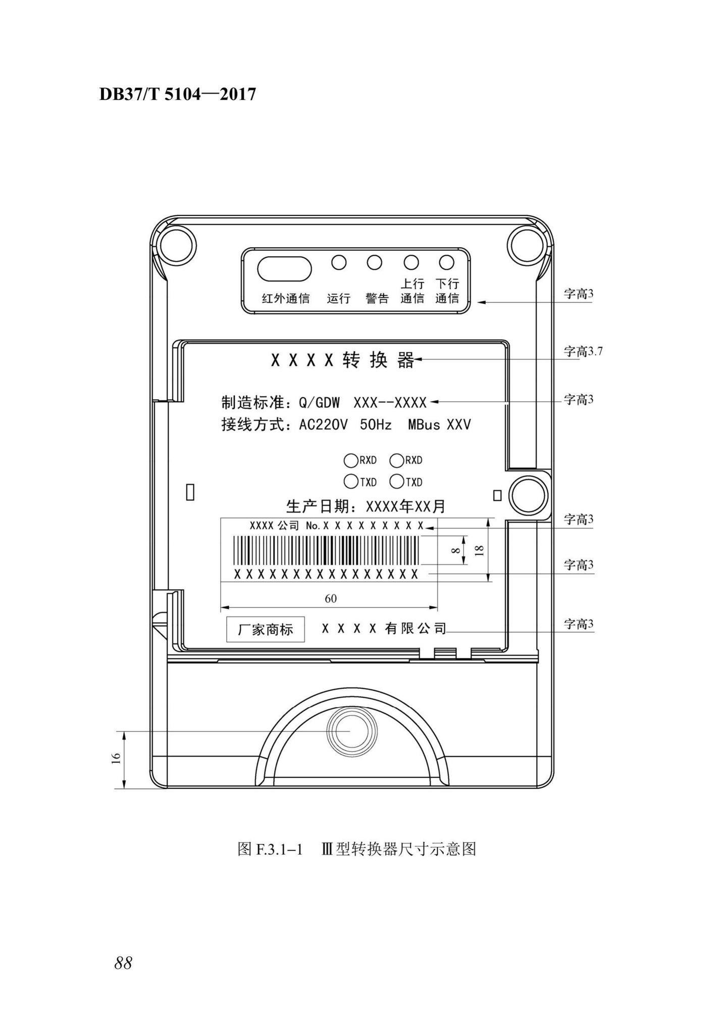 DB37/T5104-2017--“多表合一”采集数据转换标准