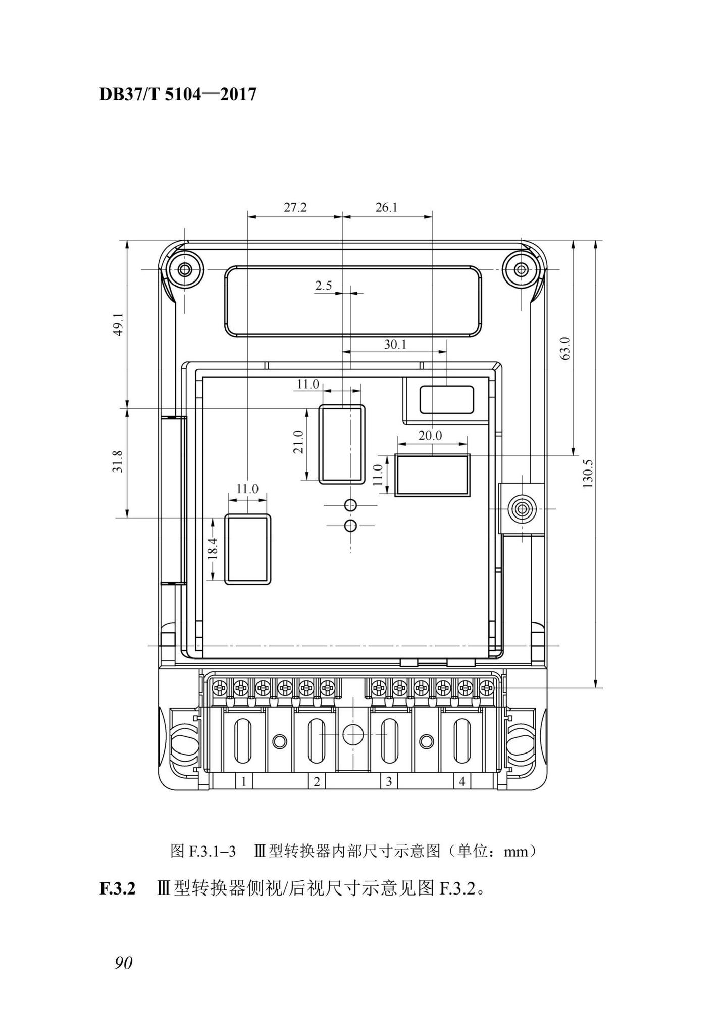 DB37/T5104-2017--“多表合一”采集数据转换标准