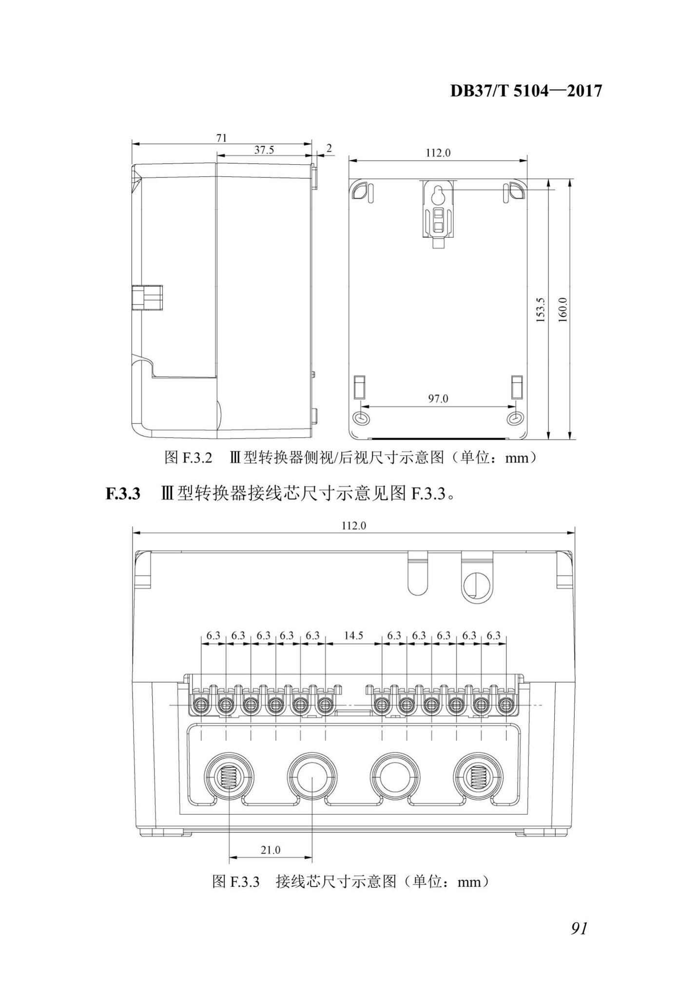 DB37/T5104-2017--“多表合一”采集数据转换标准